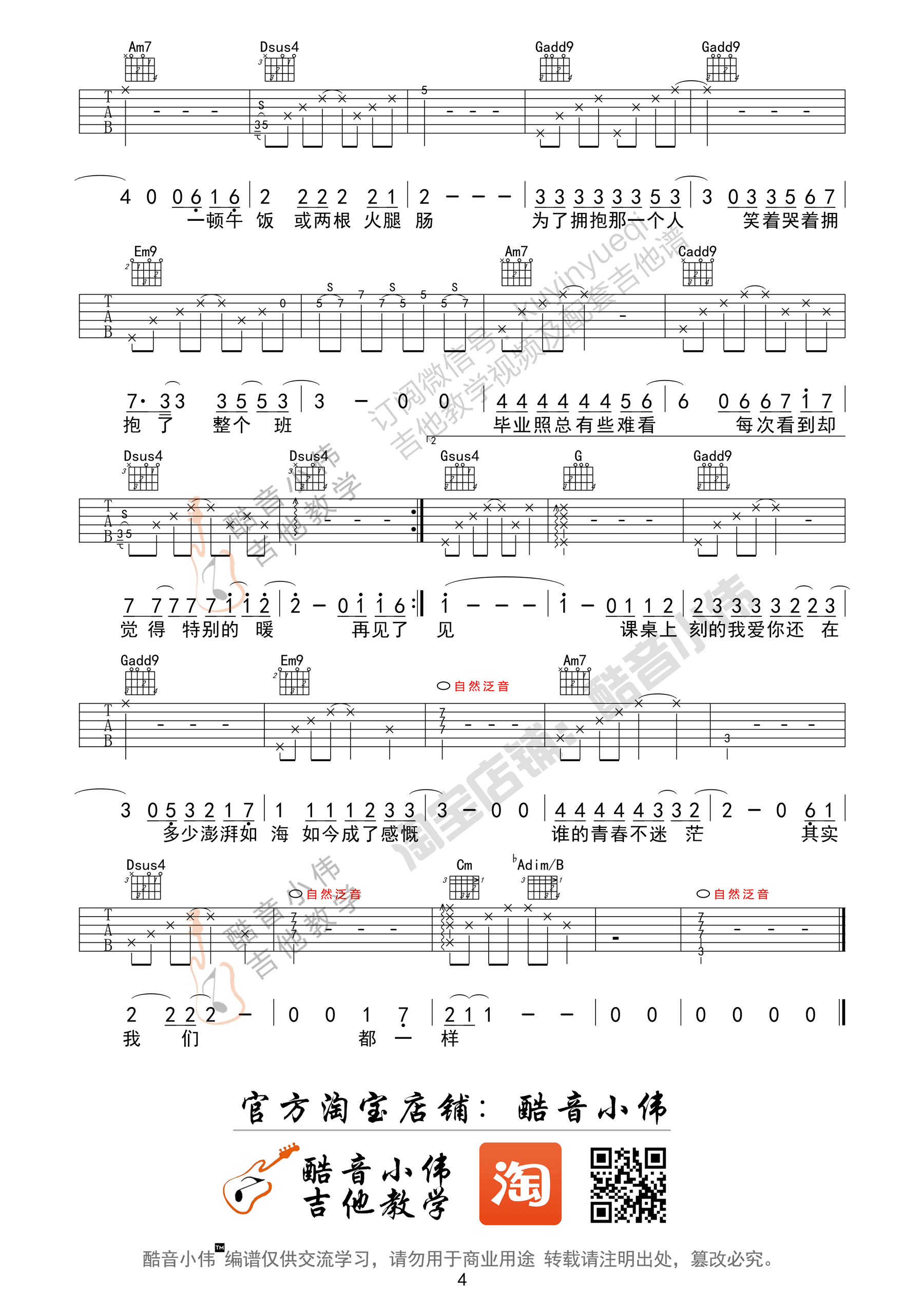 不说再见吉他谱第(4)页