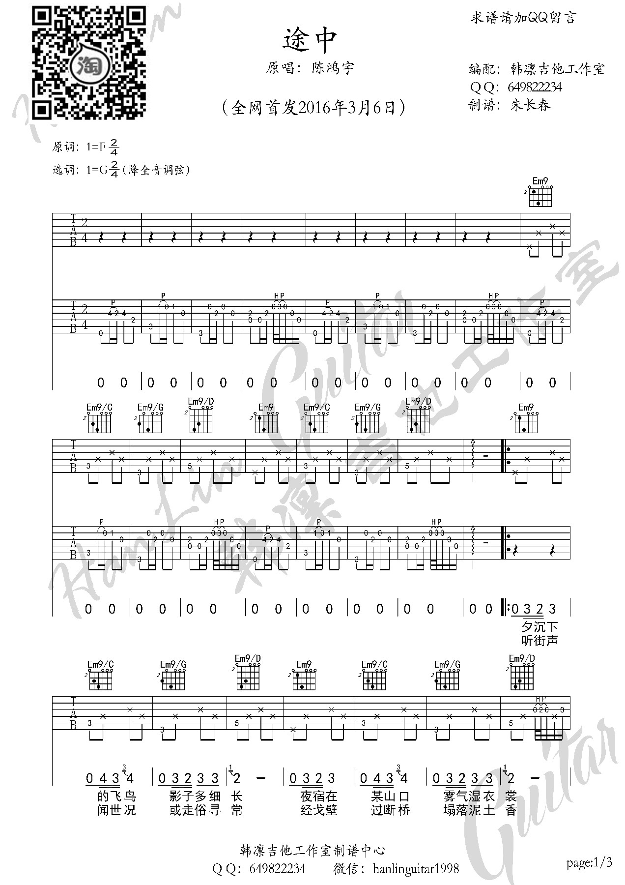途中吉他谱第(1)页