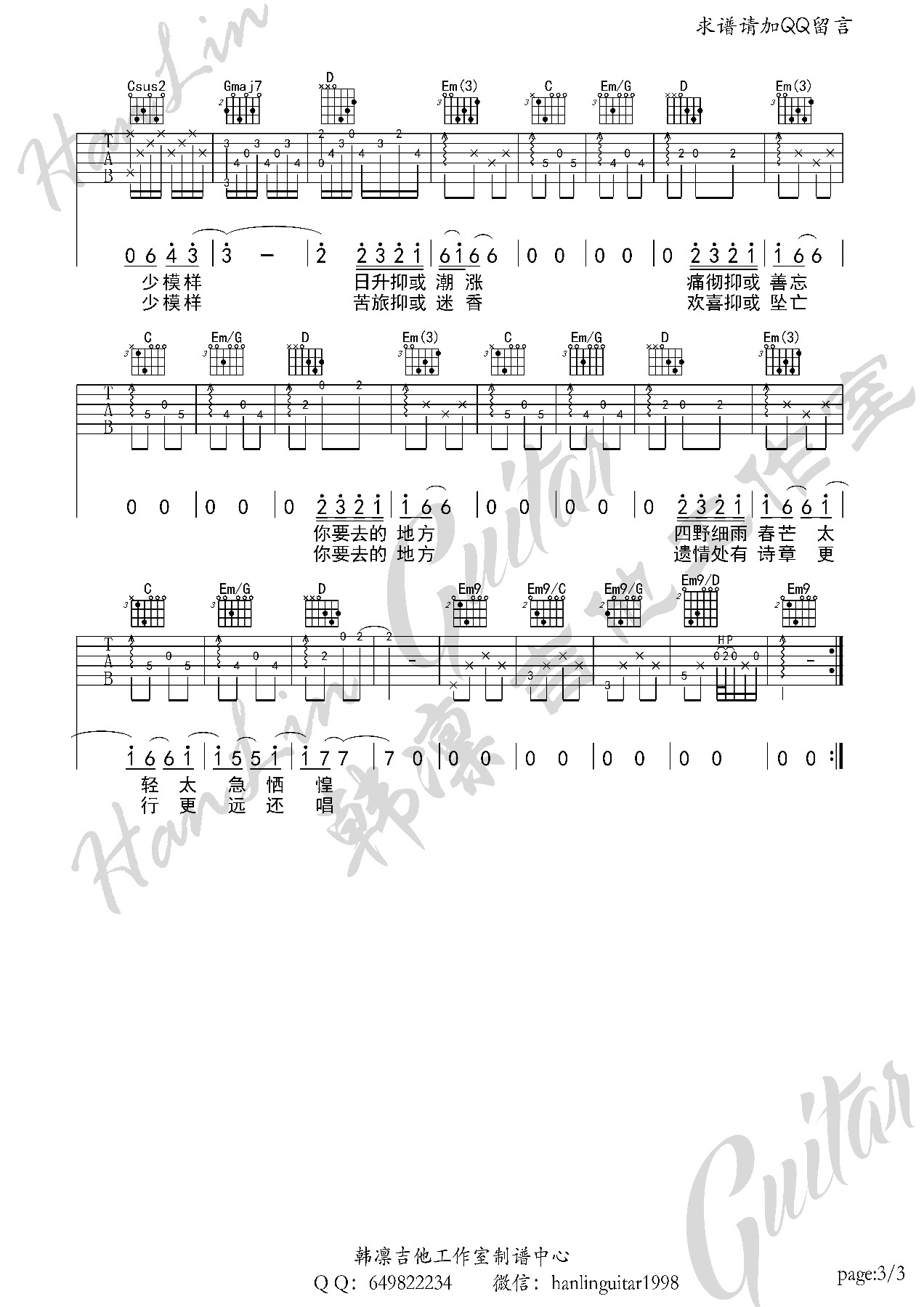 途中吉他谱第(3)页