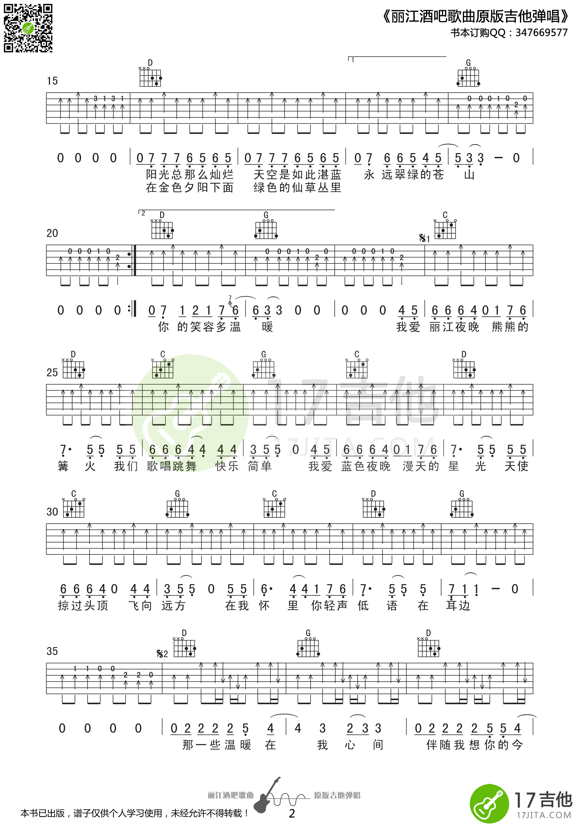 温暖吉他谱第(2)页