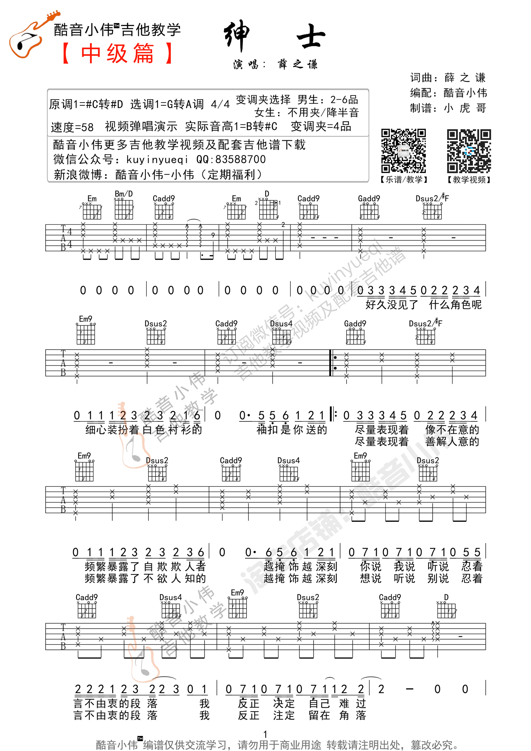 绅士吉他谱第(1)页