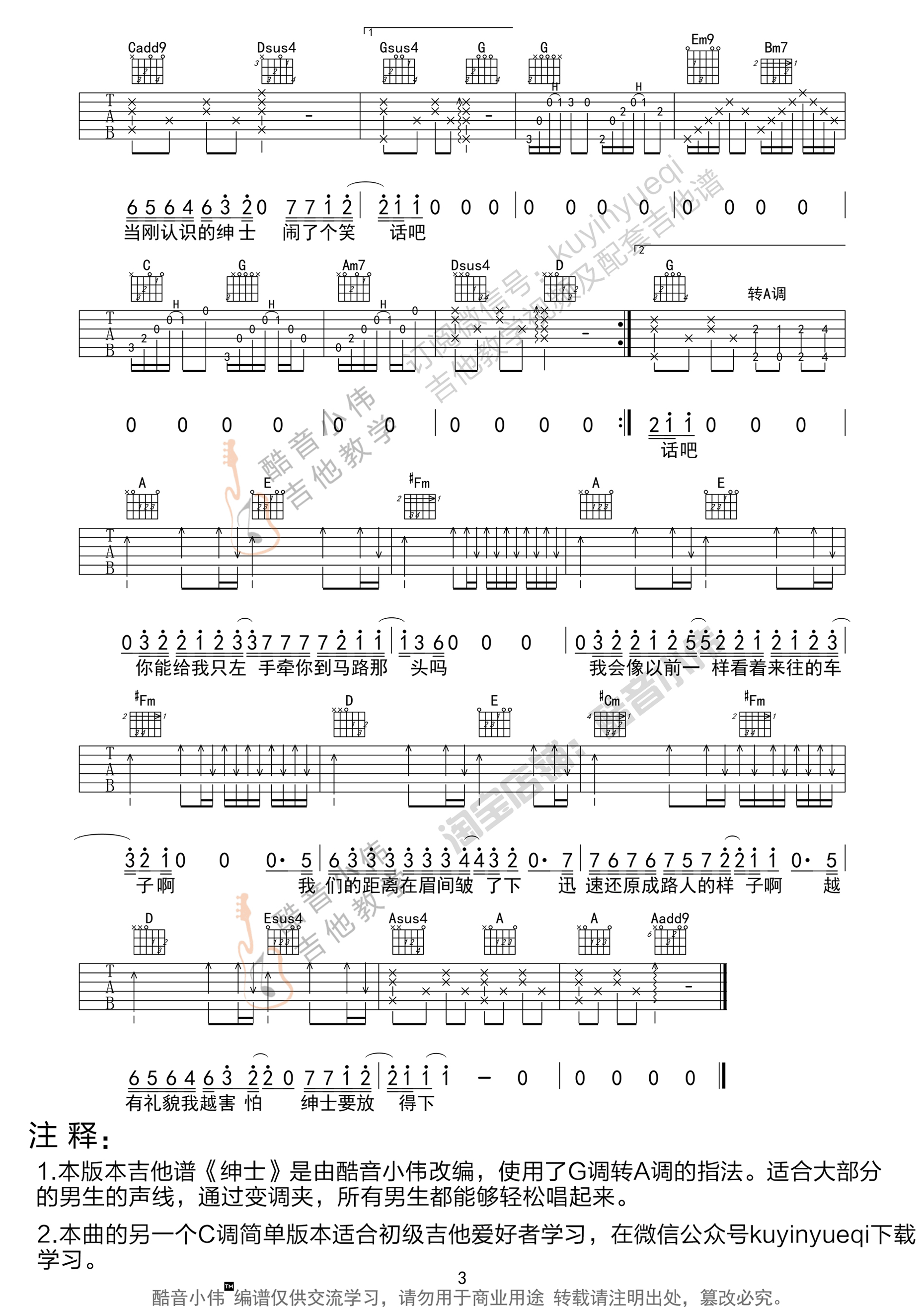 绅士吉他谱第(3)页