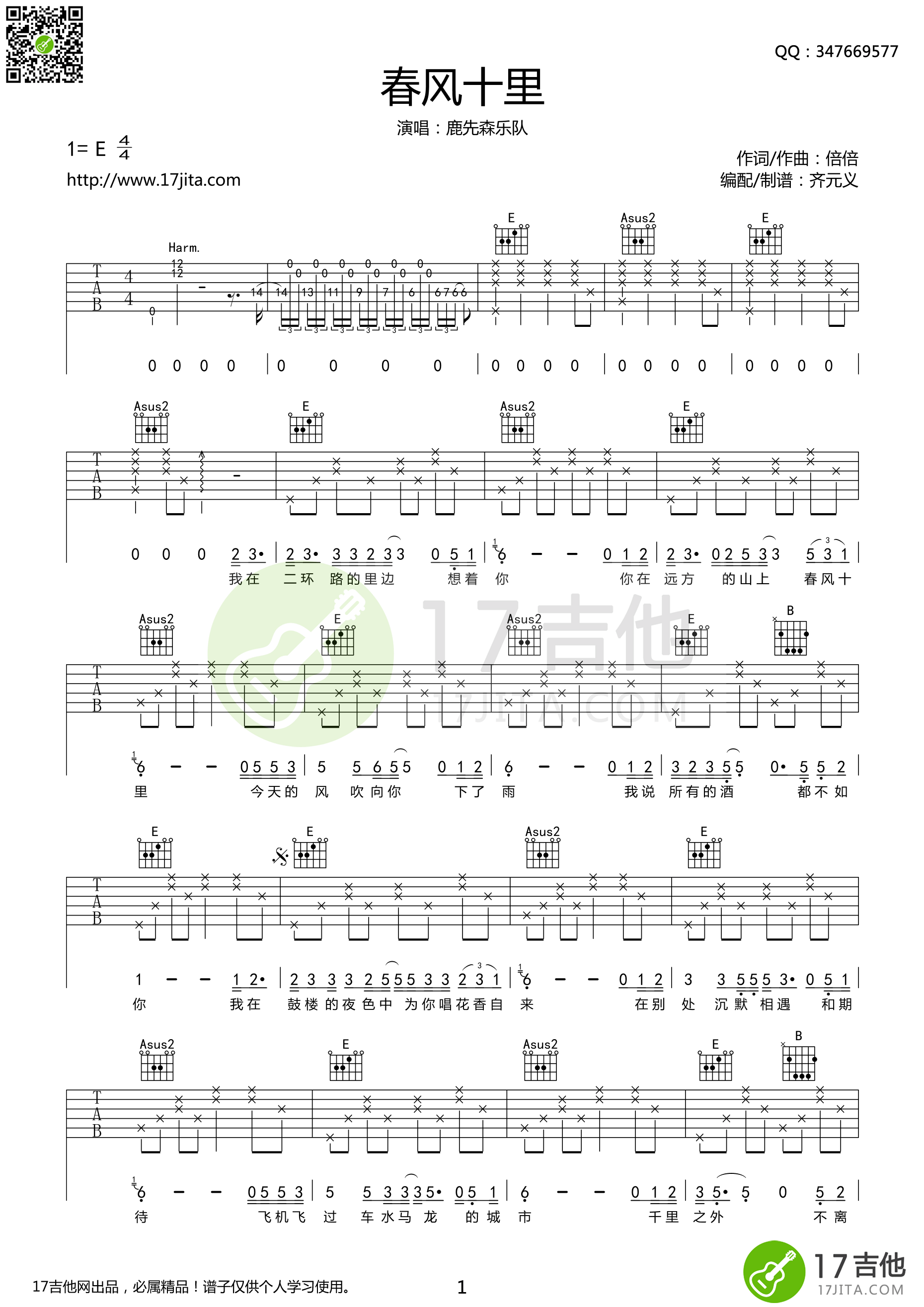 春风十里吉他谱第(1)页