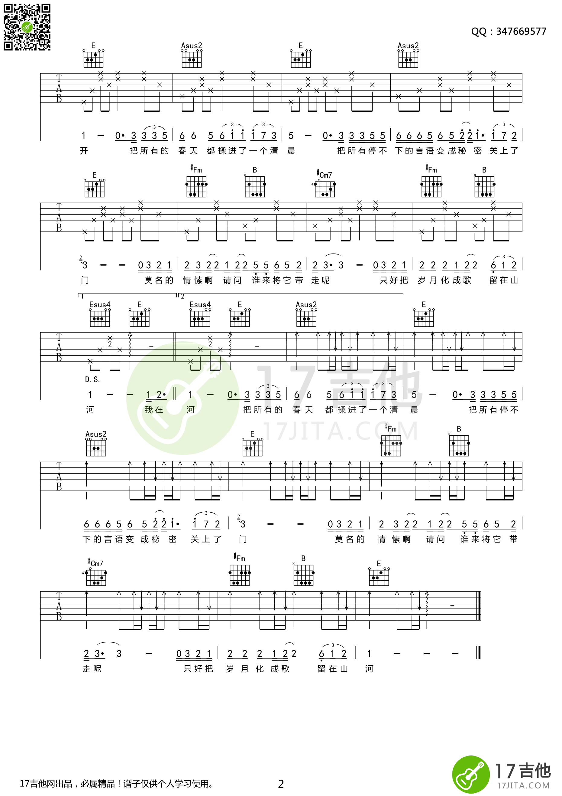 春风十里吉他谱第(2)页