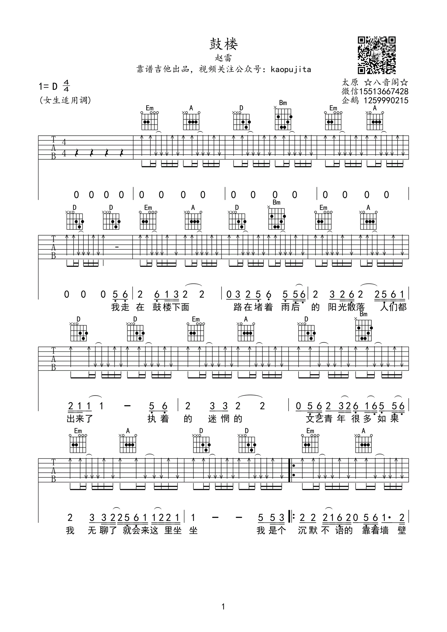 鼓楼吉他谱第(1)页