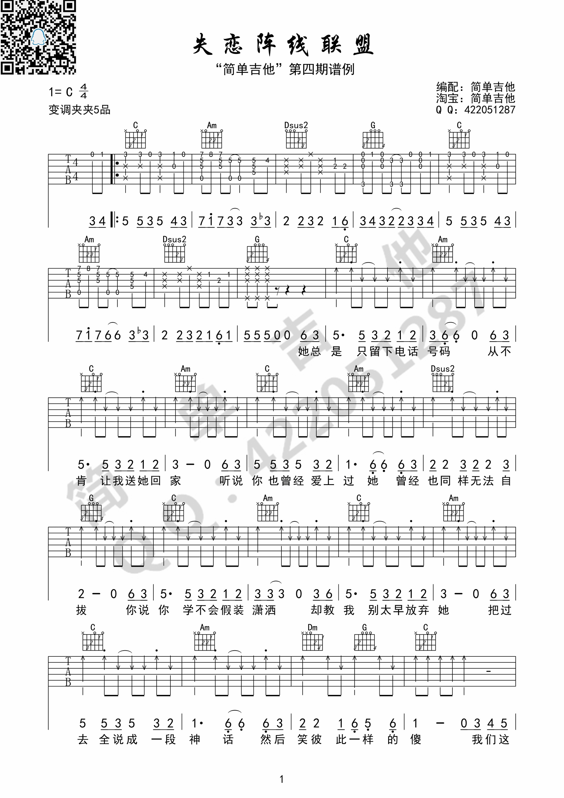 失恋阵线联盟吉他谱第(1)页