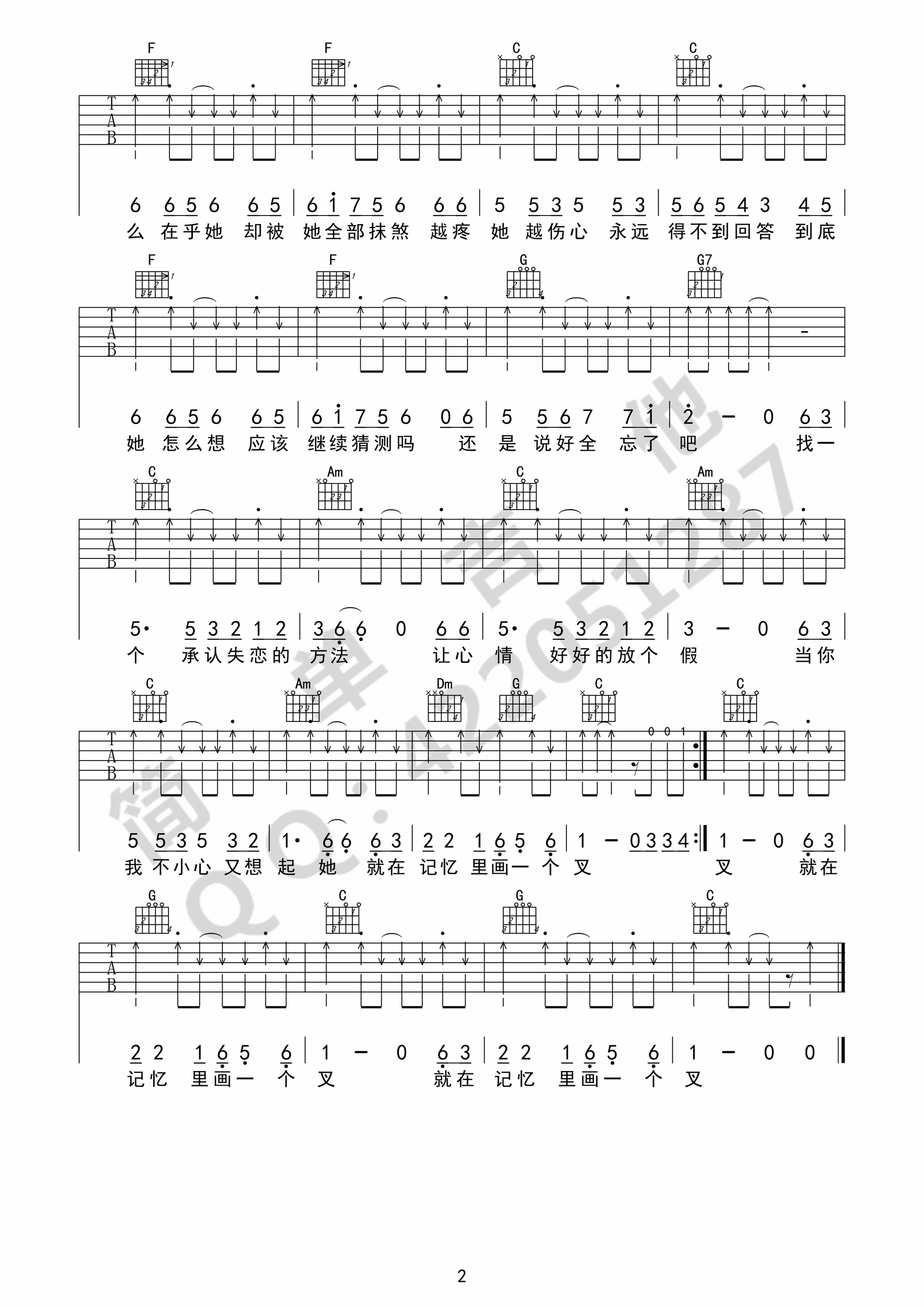 失恋阵线联盟吉他谱第(2)页