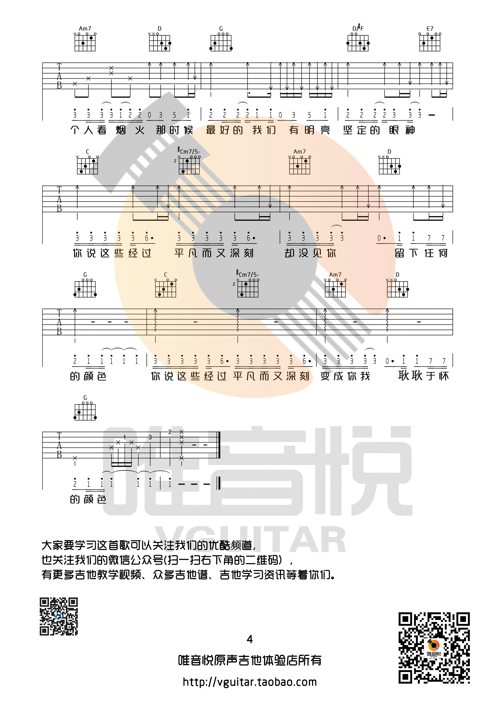 耿耿于怀吉他谱第(4)页