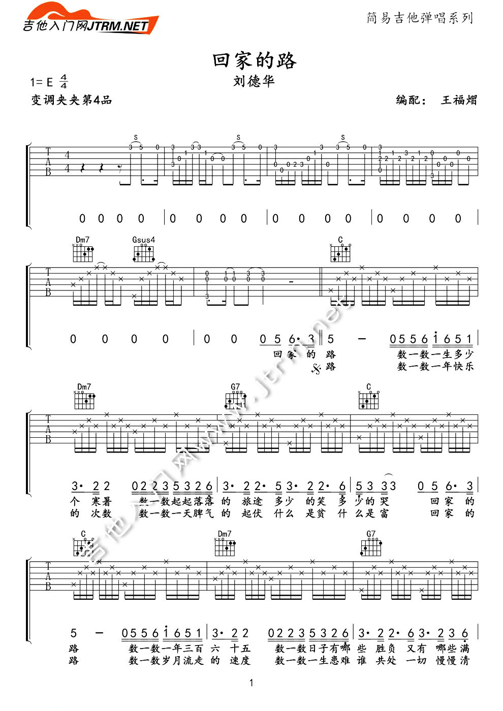 回家的路吉他谱第(1)页