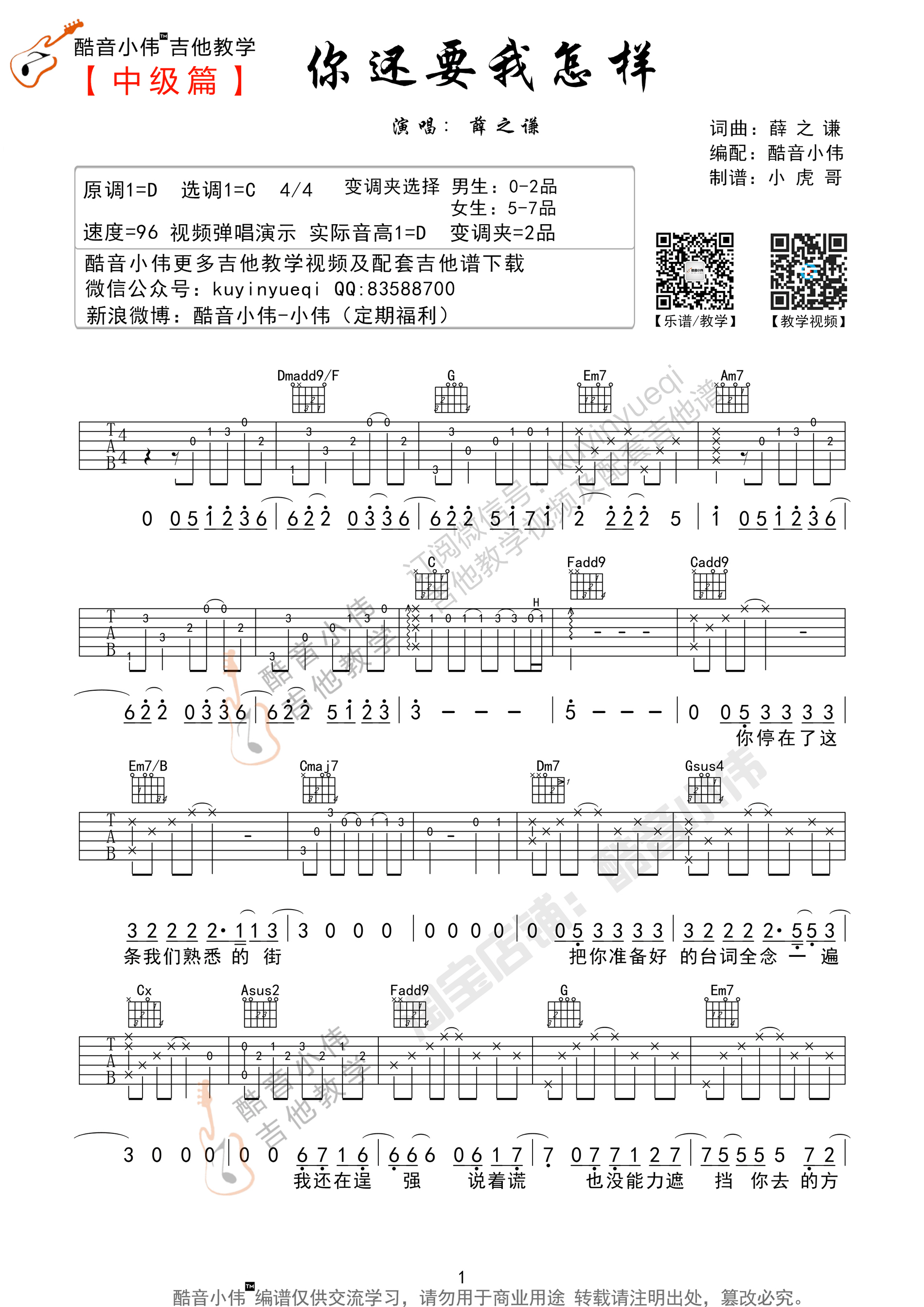 你还要我怎样吉他谱第(1)页