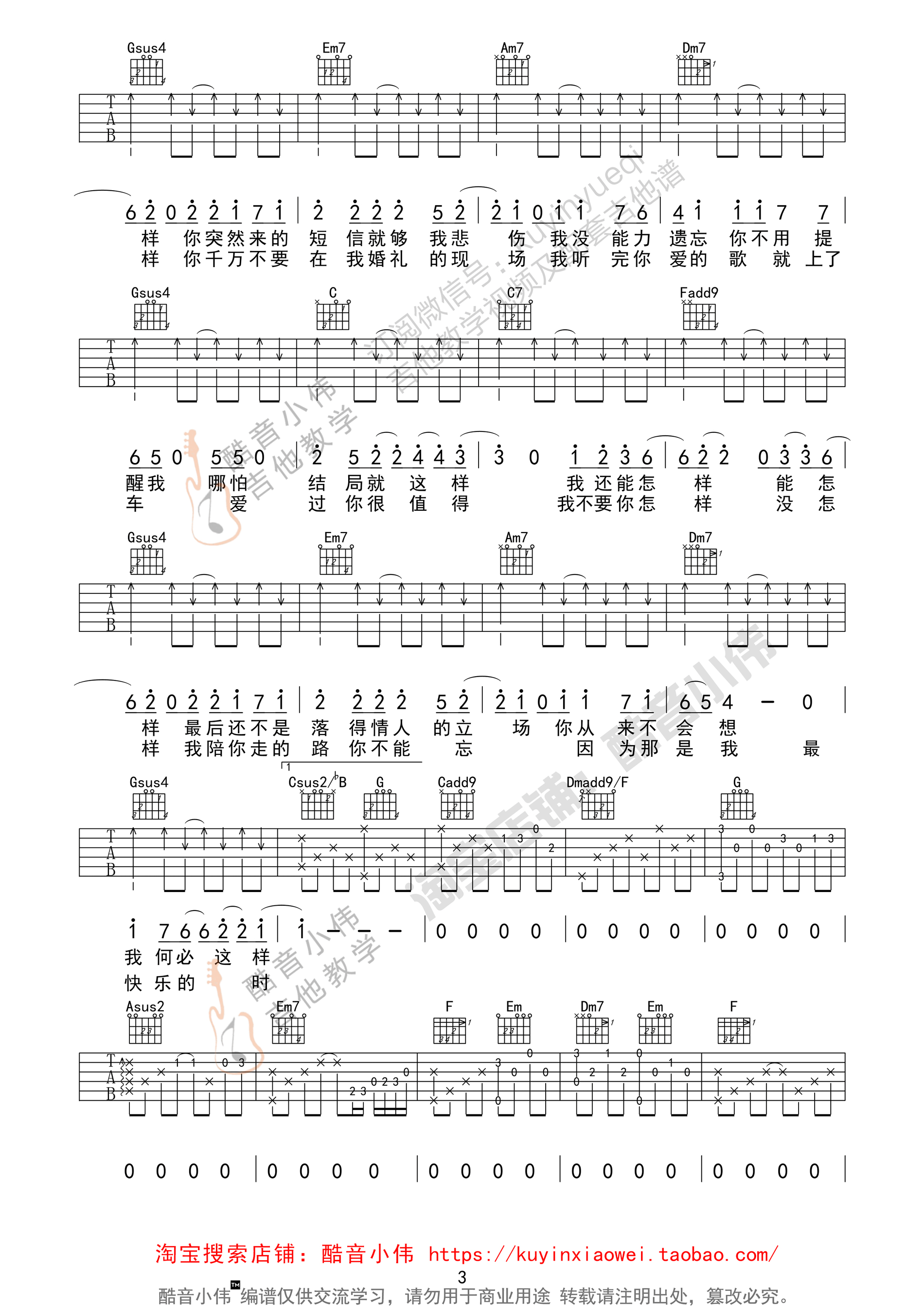 你还要我怎样吉他谱第(3)页
