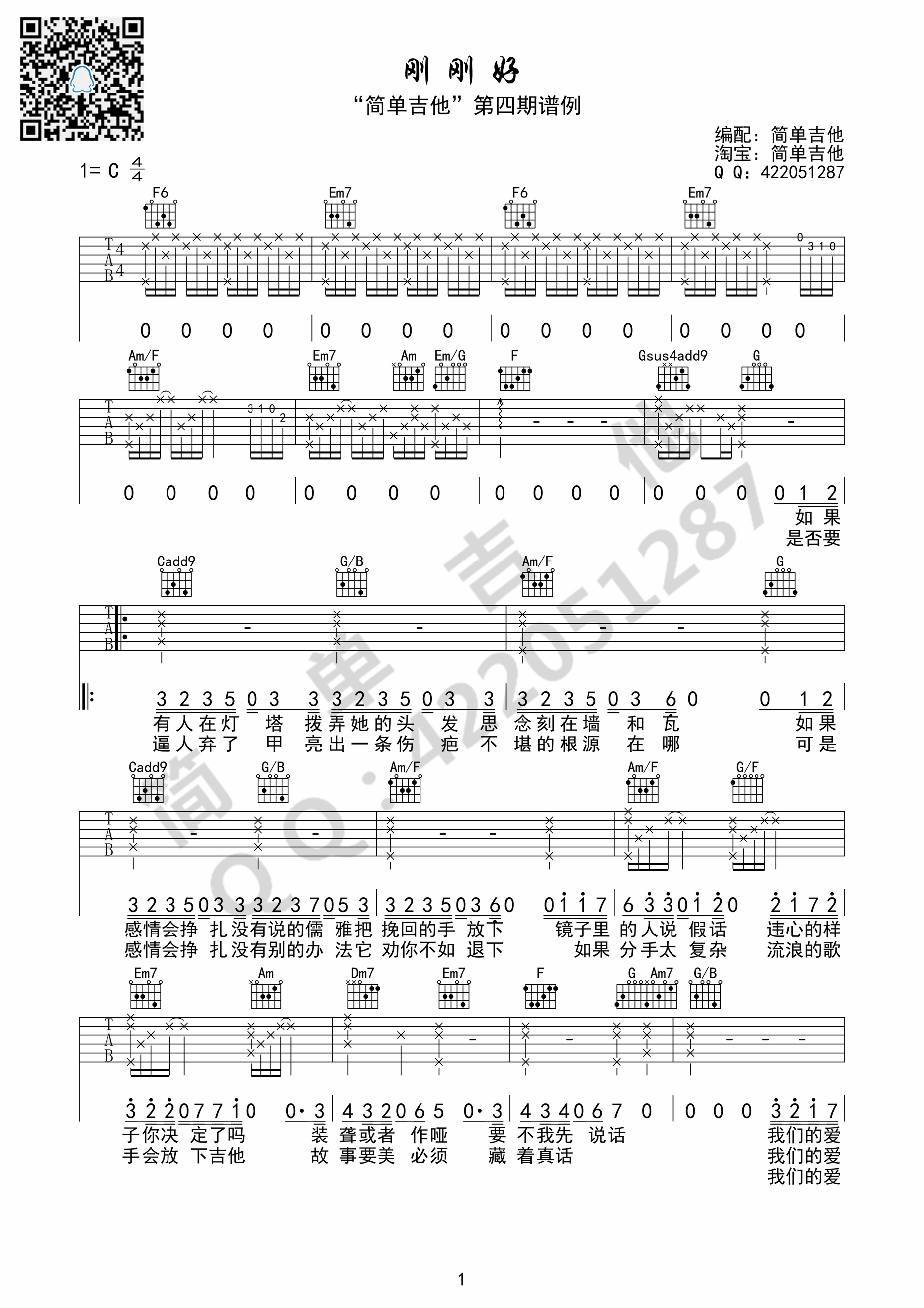 刚刚好吉他谱第(1)页