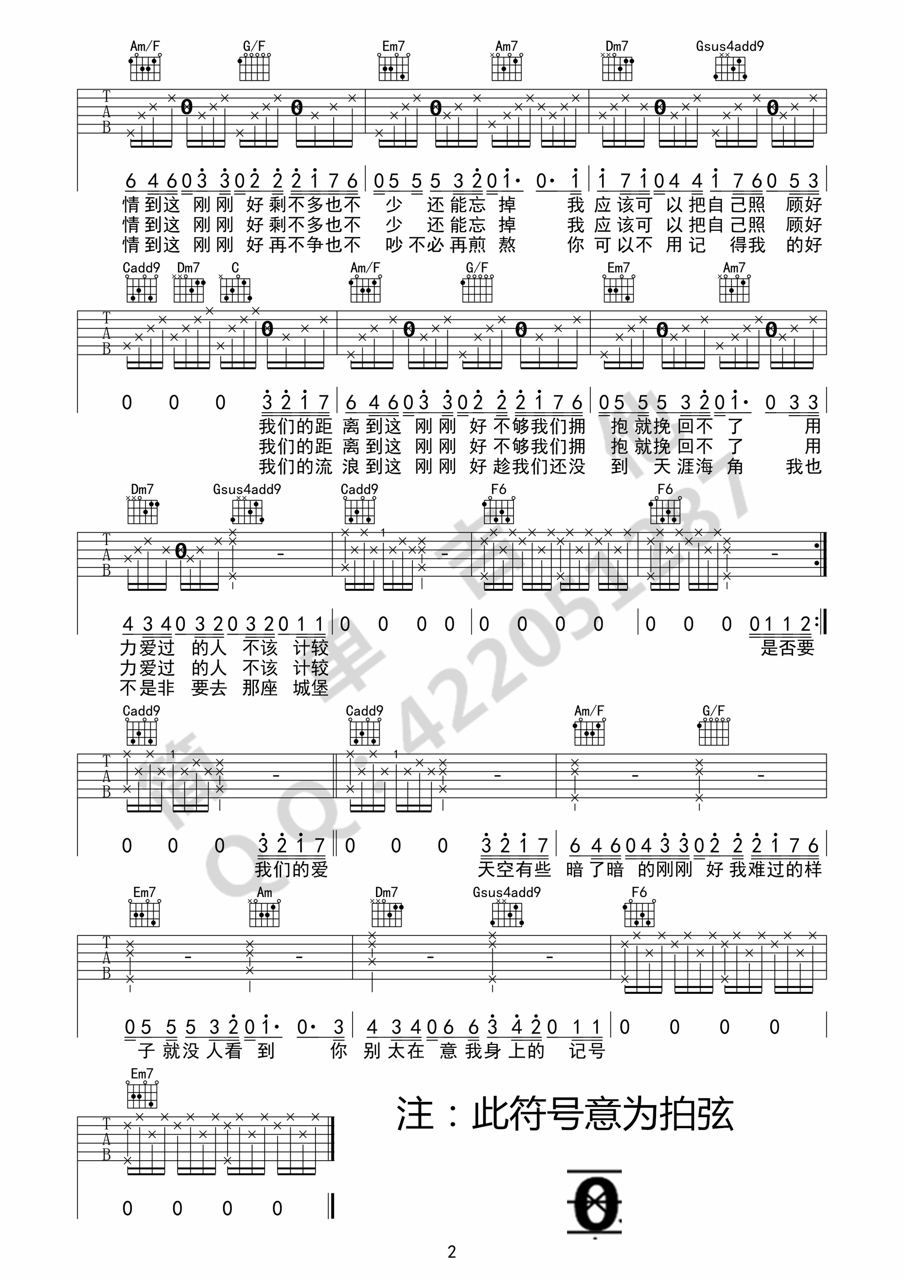 刚刚好吉他谱第(2)页