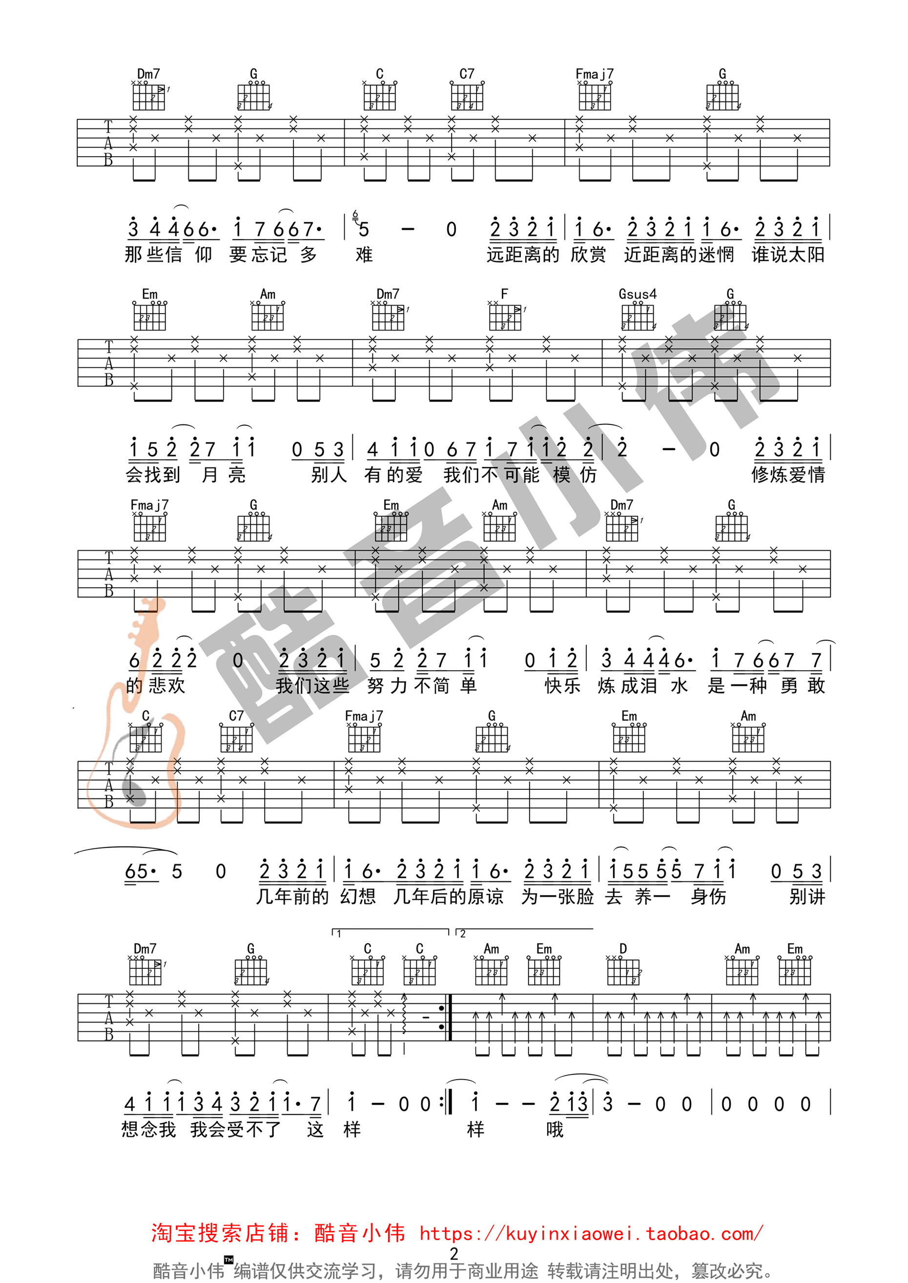 修炼爱情高清版吉他谱第(2)页