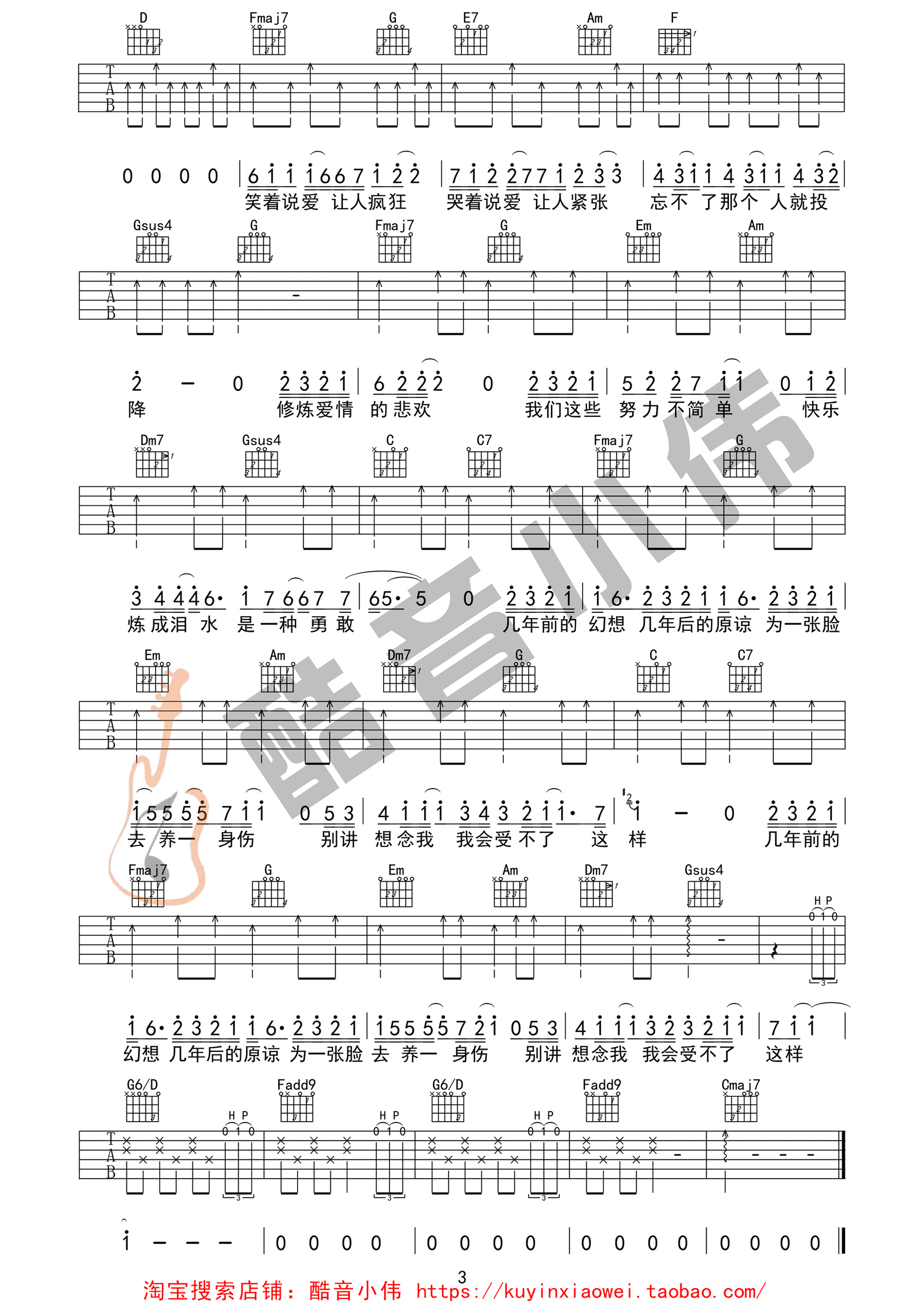 修炼爱情高清版吉他谱第(3)页