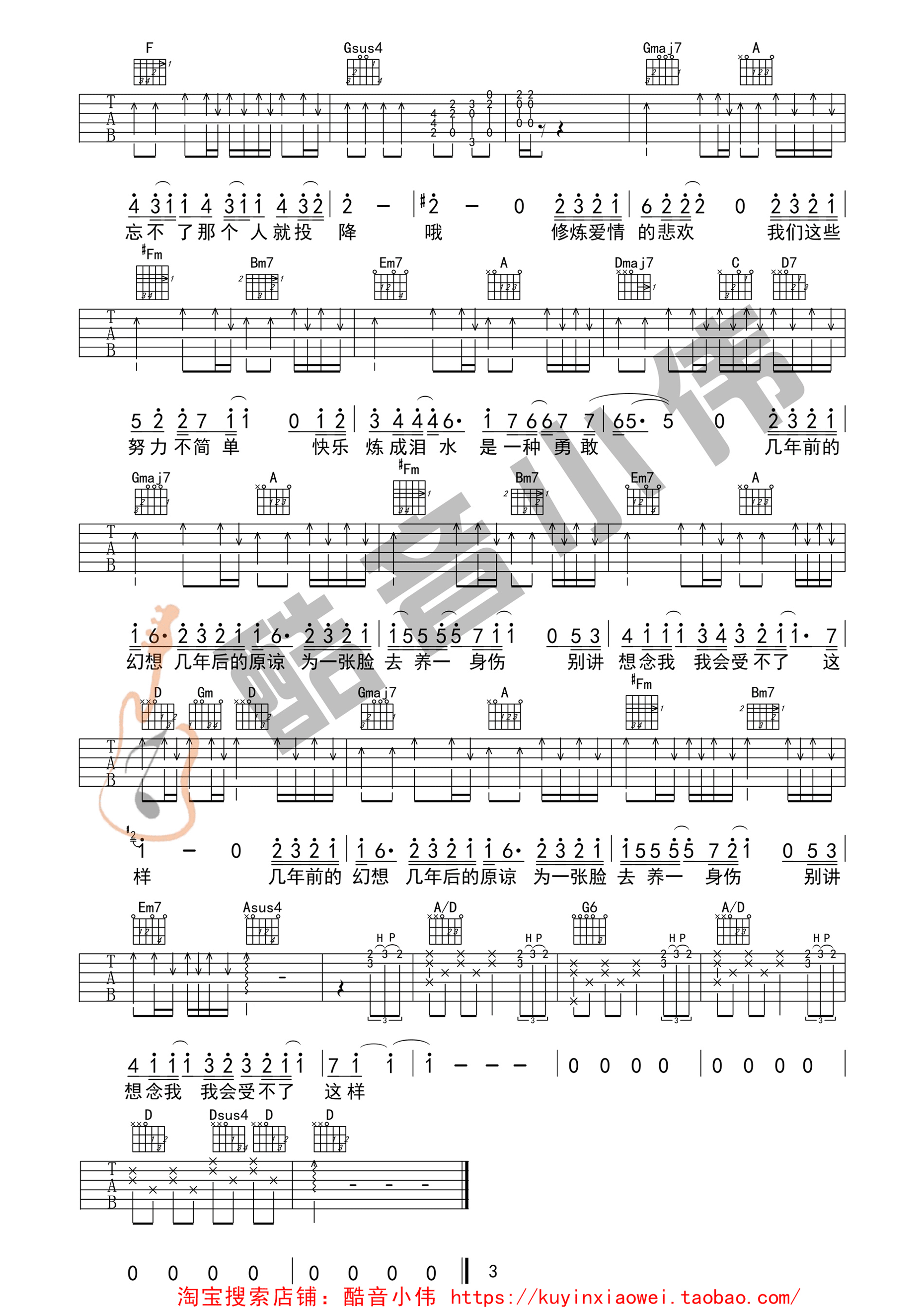 修炼爱情C调吉他谱第(3)页