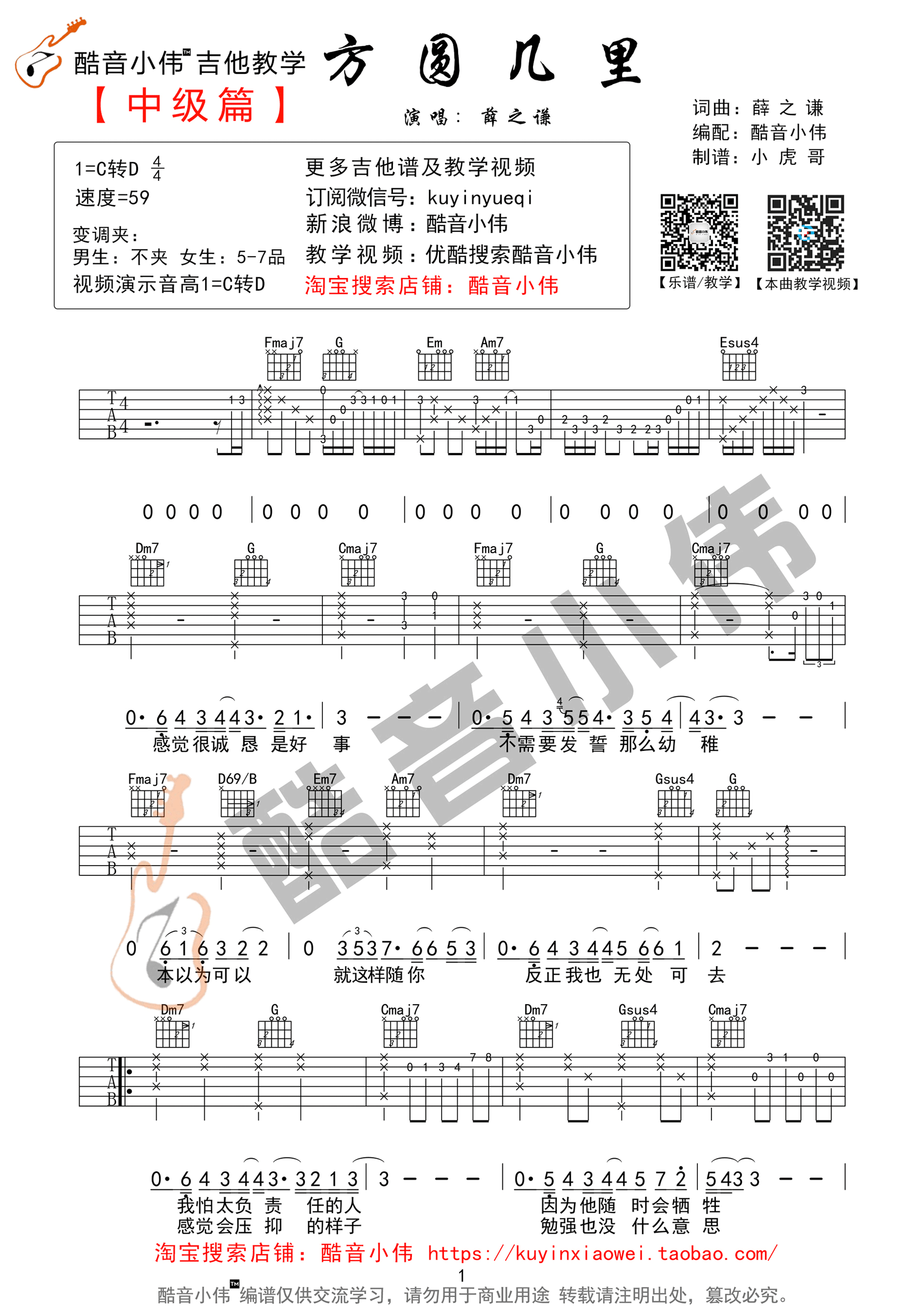 方圆几里吉他谱第(1)页