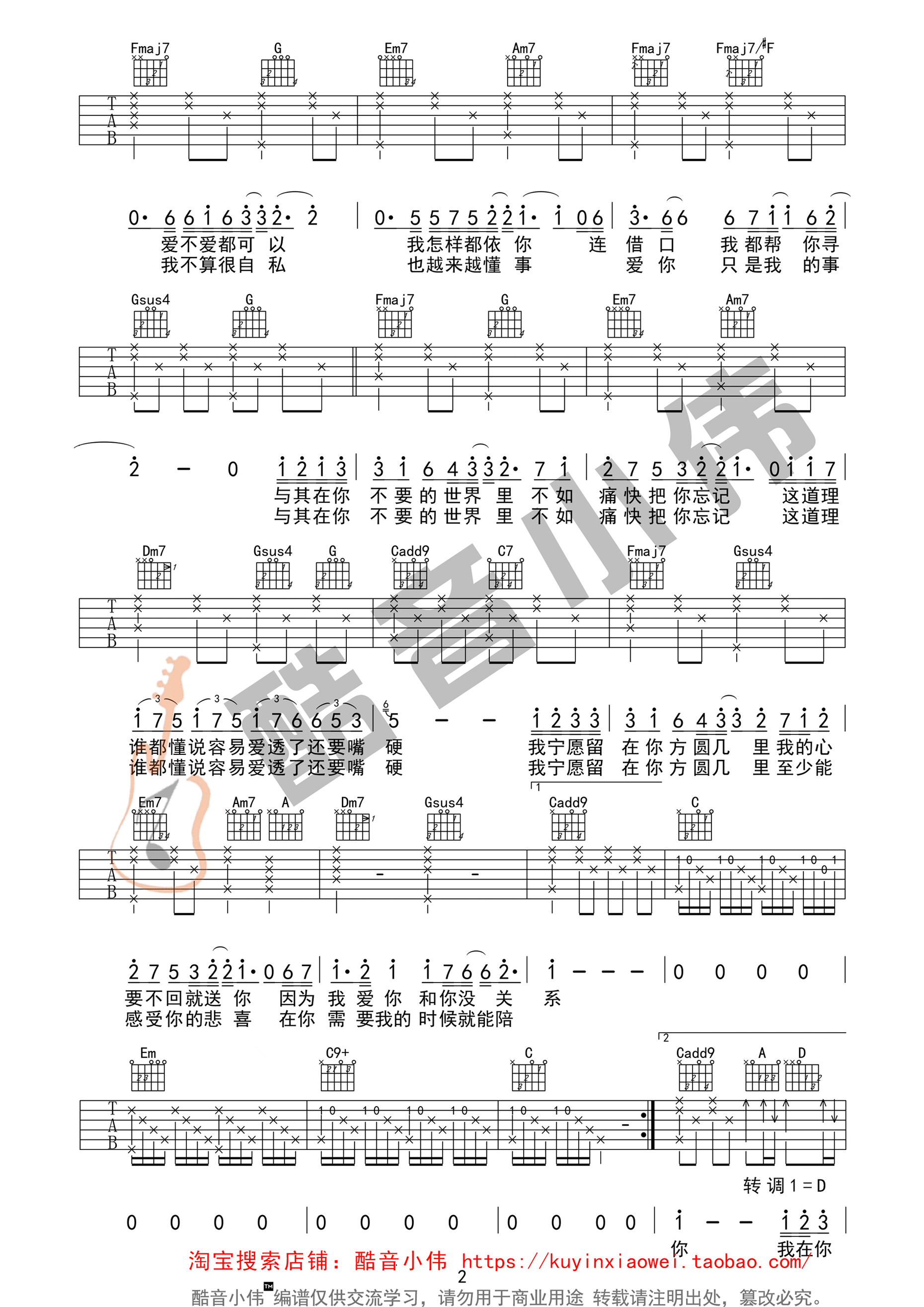 方圆几里吉他谱第(2)页