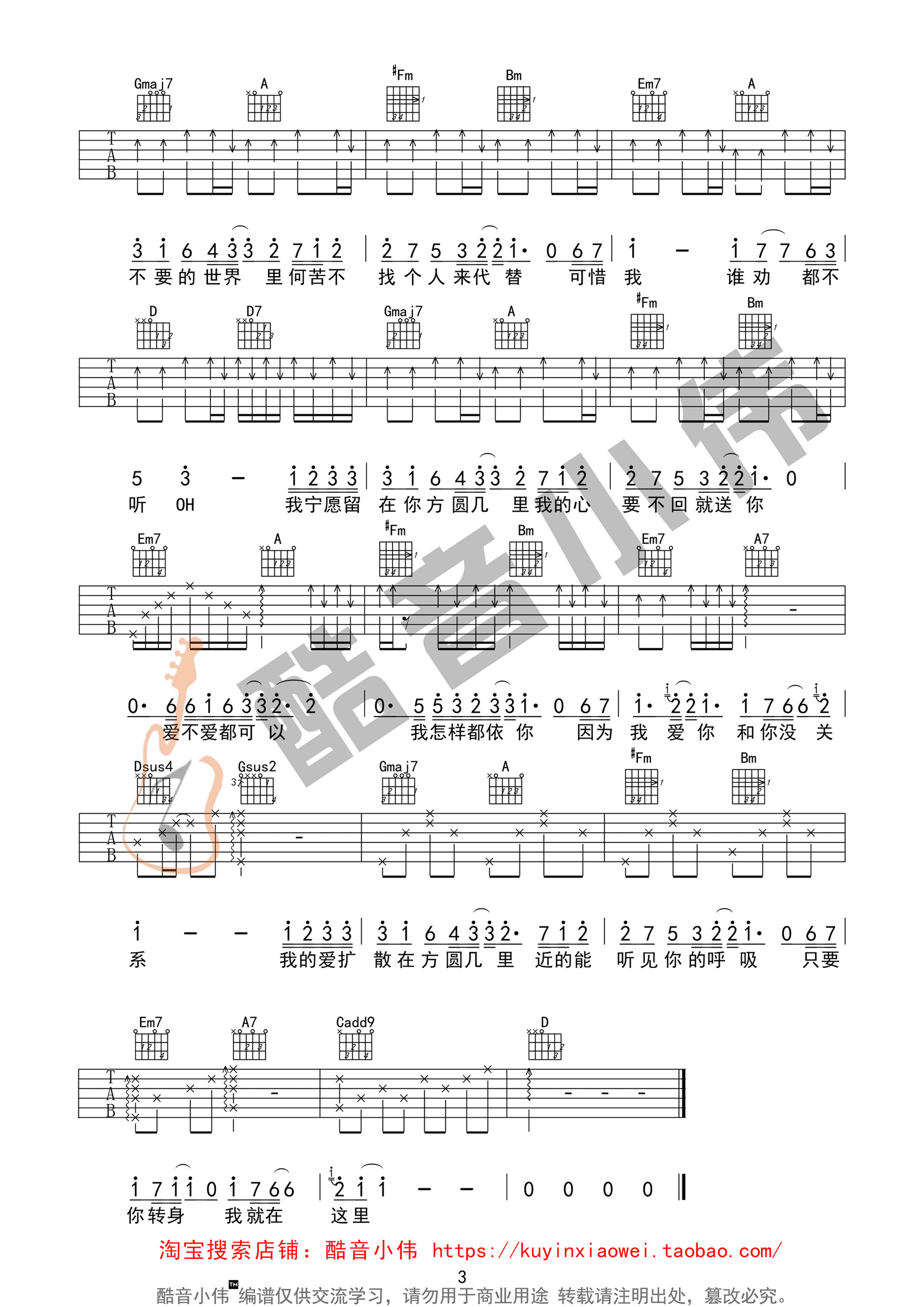 方圆几里吉他谱第(3)页
