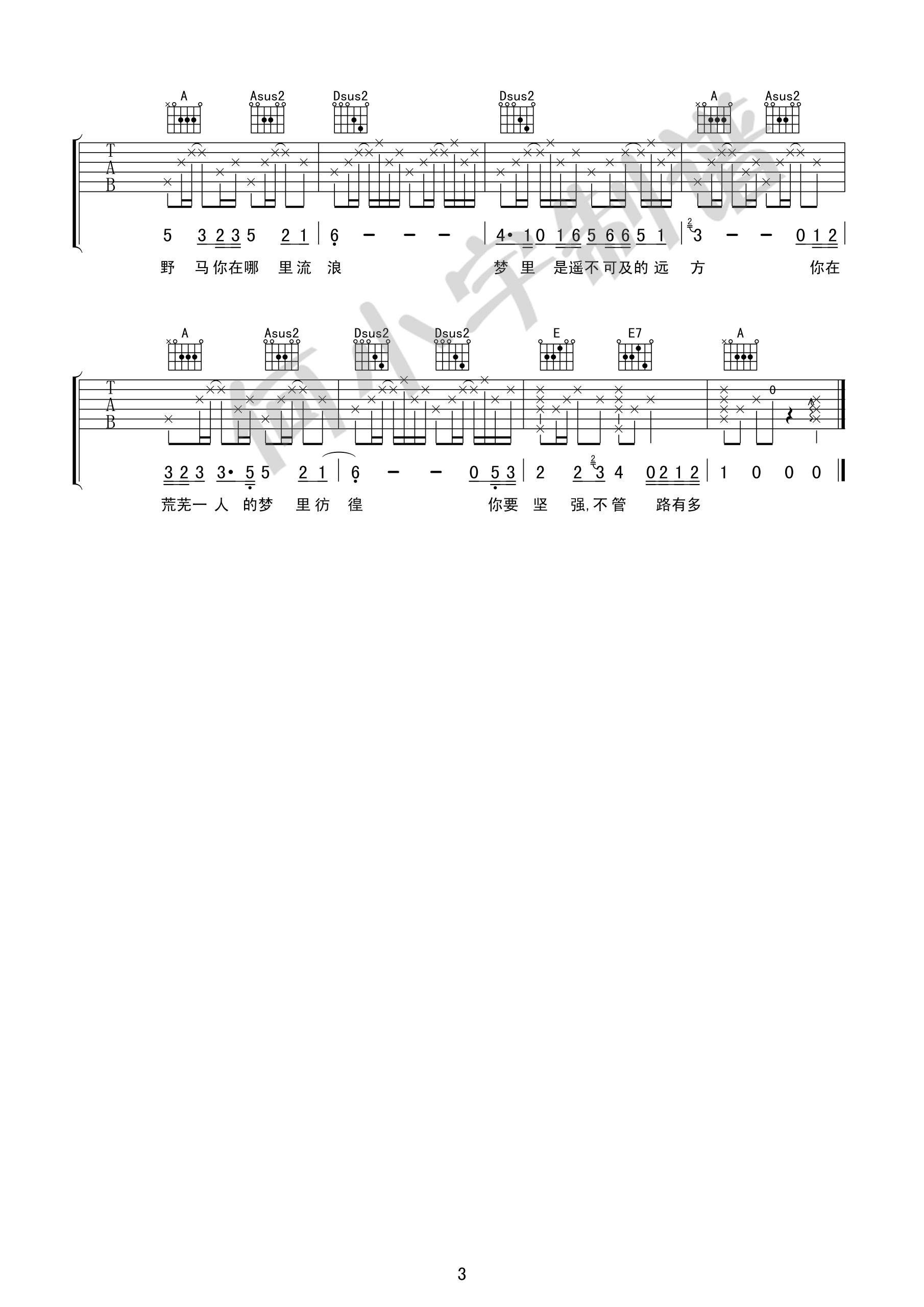 野马吉他谱第(3)页