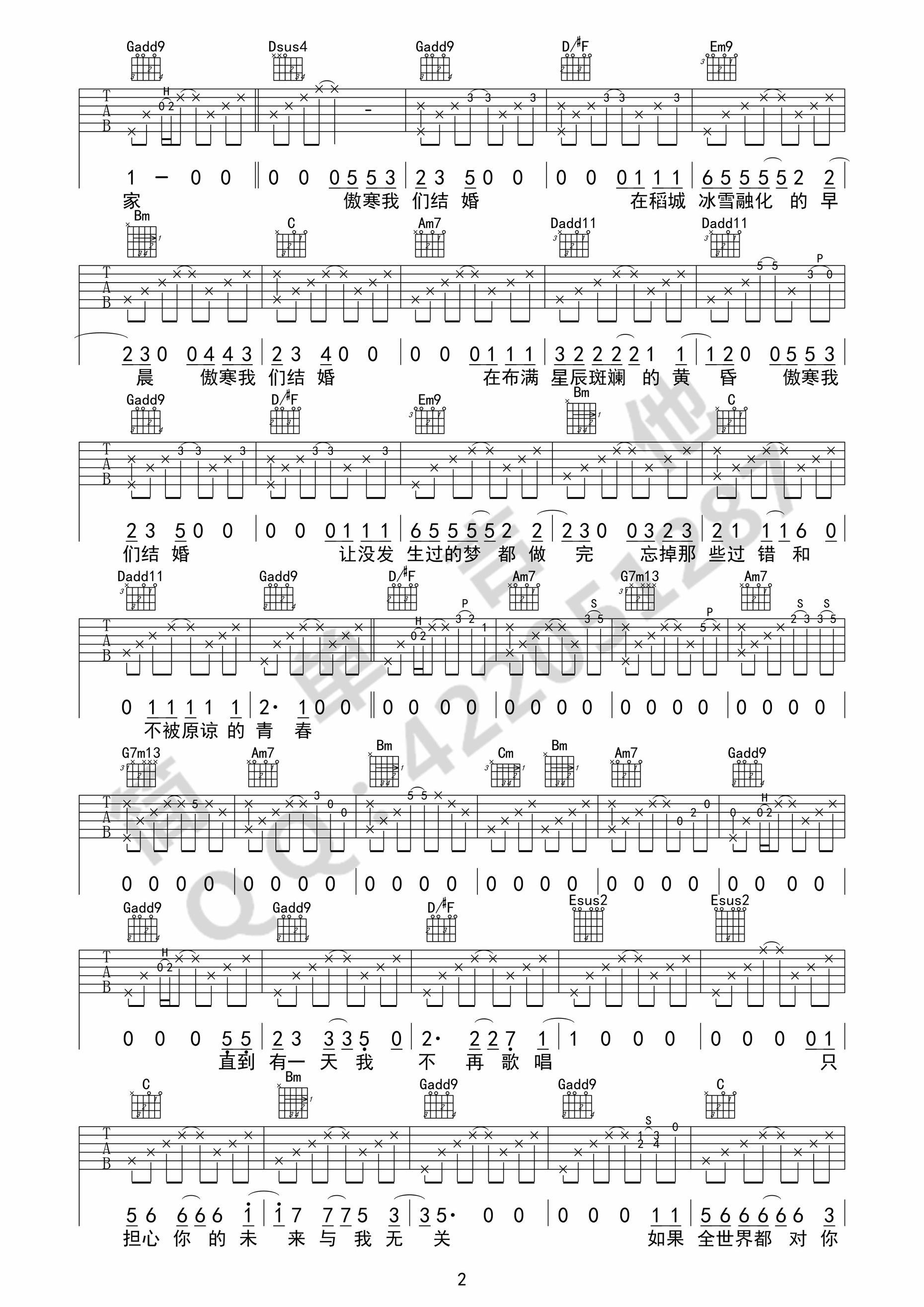 傲寒吉他谱第(2)页