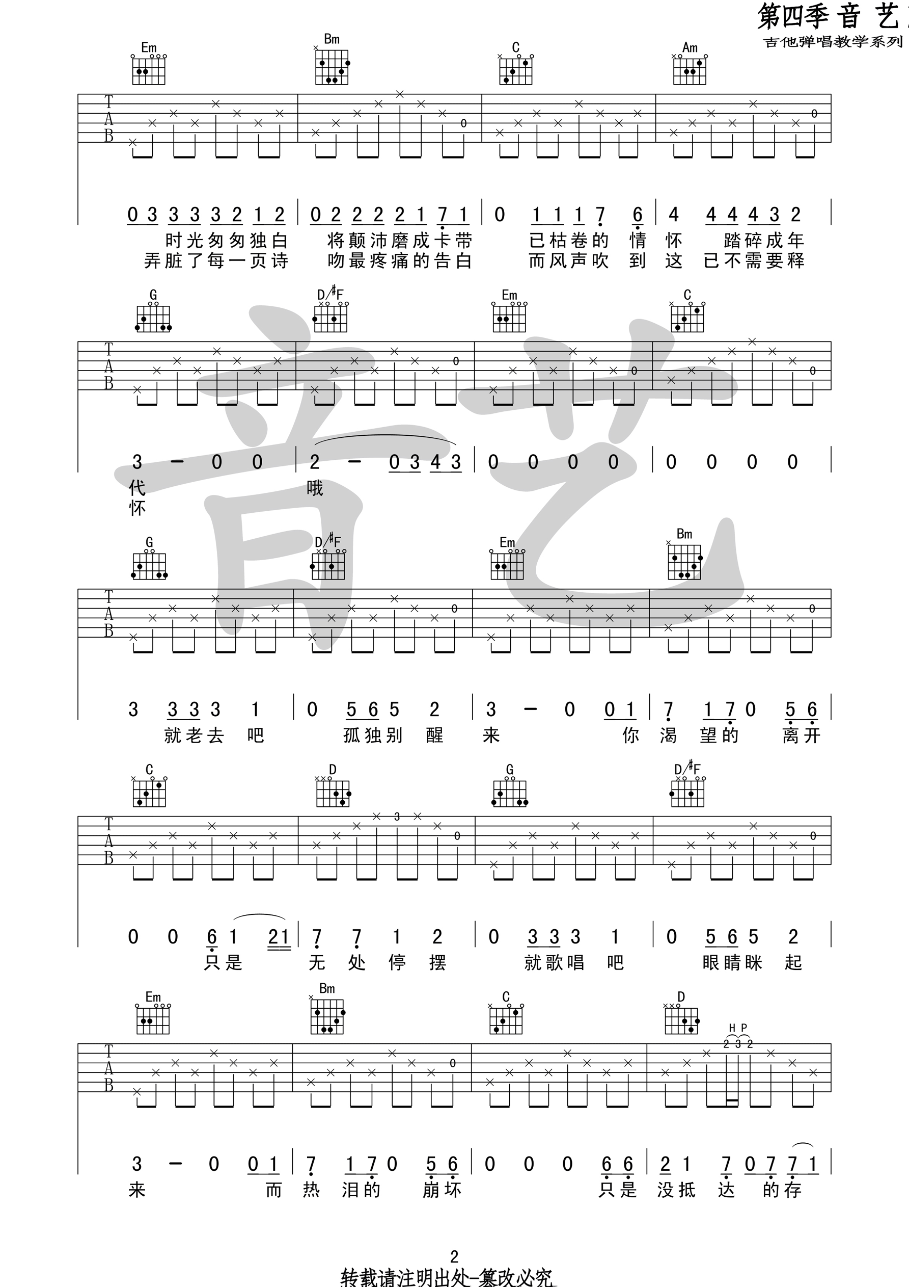 理想三旬吉他谱第(2)页