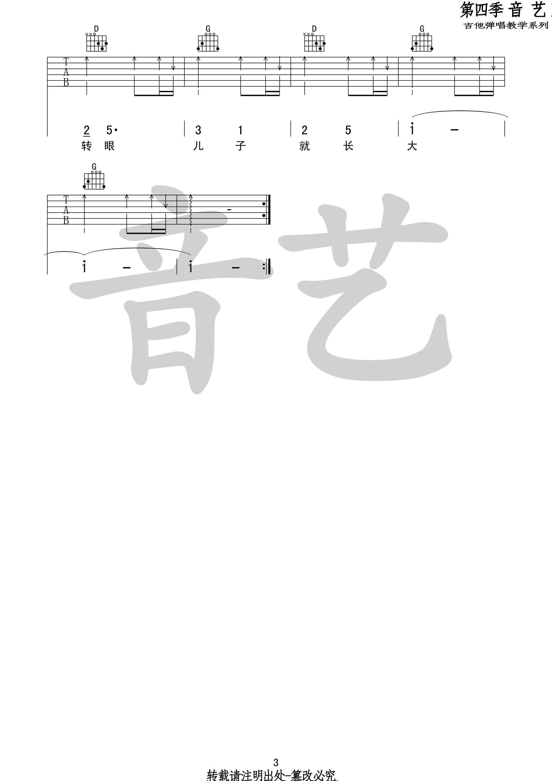 快乐父子俩吉他谱第(3)页