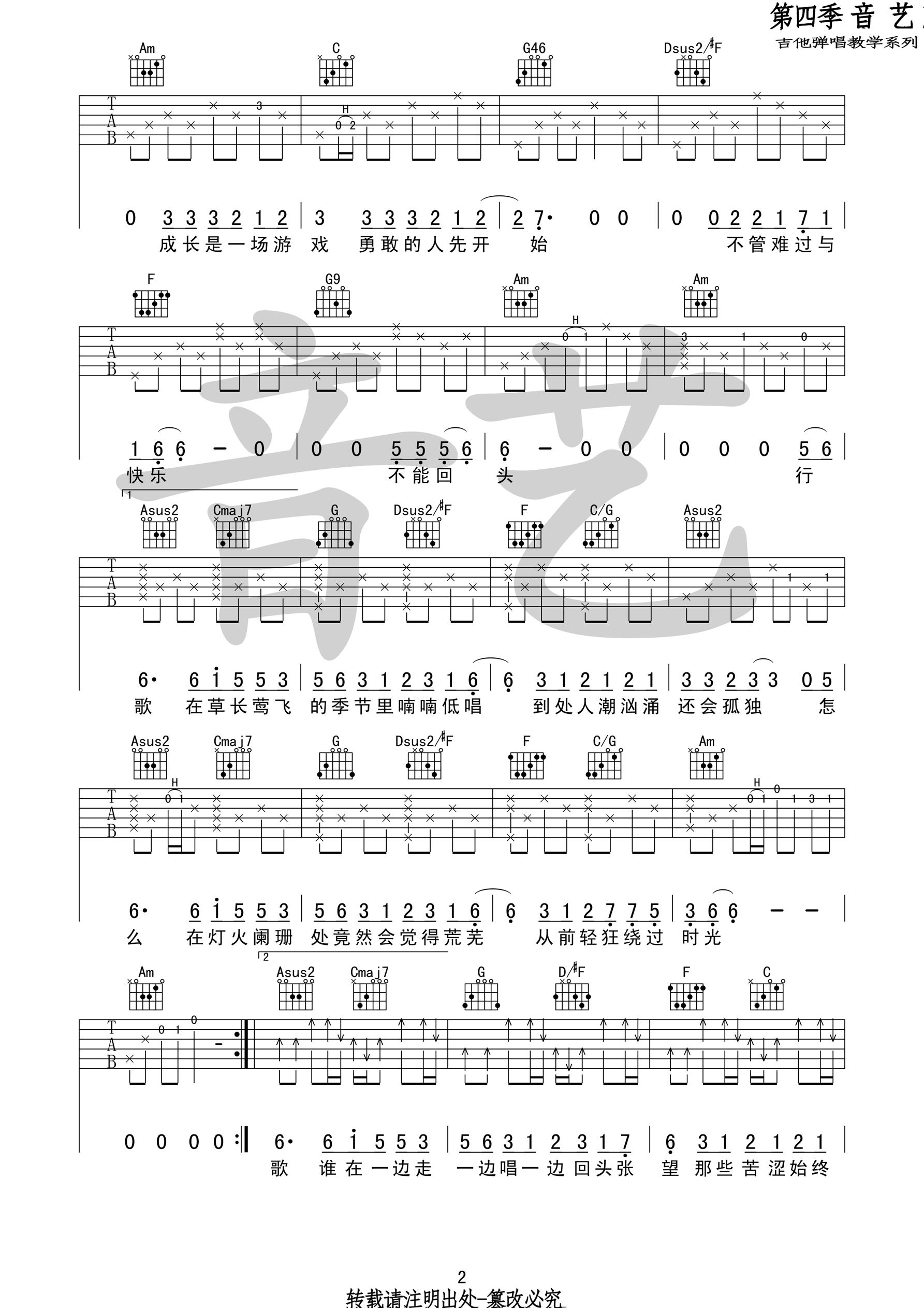 行歌吉他谱第(2)页