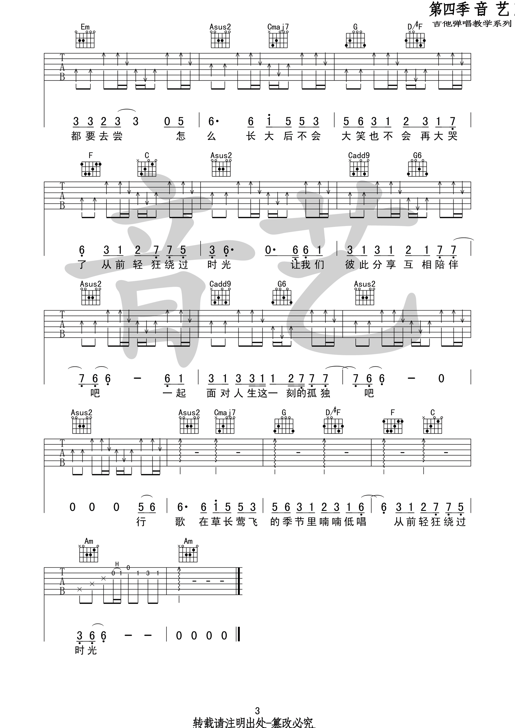 行歌吉他谱第(3)页