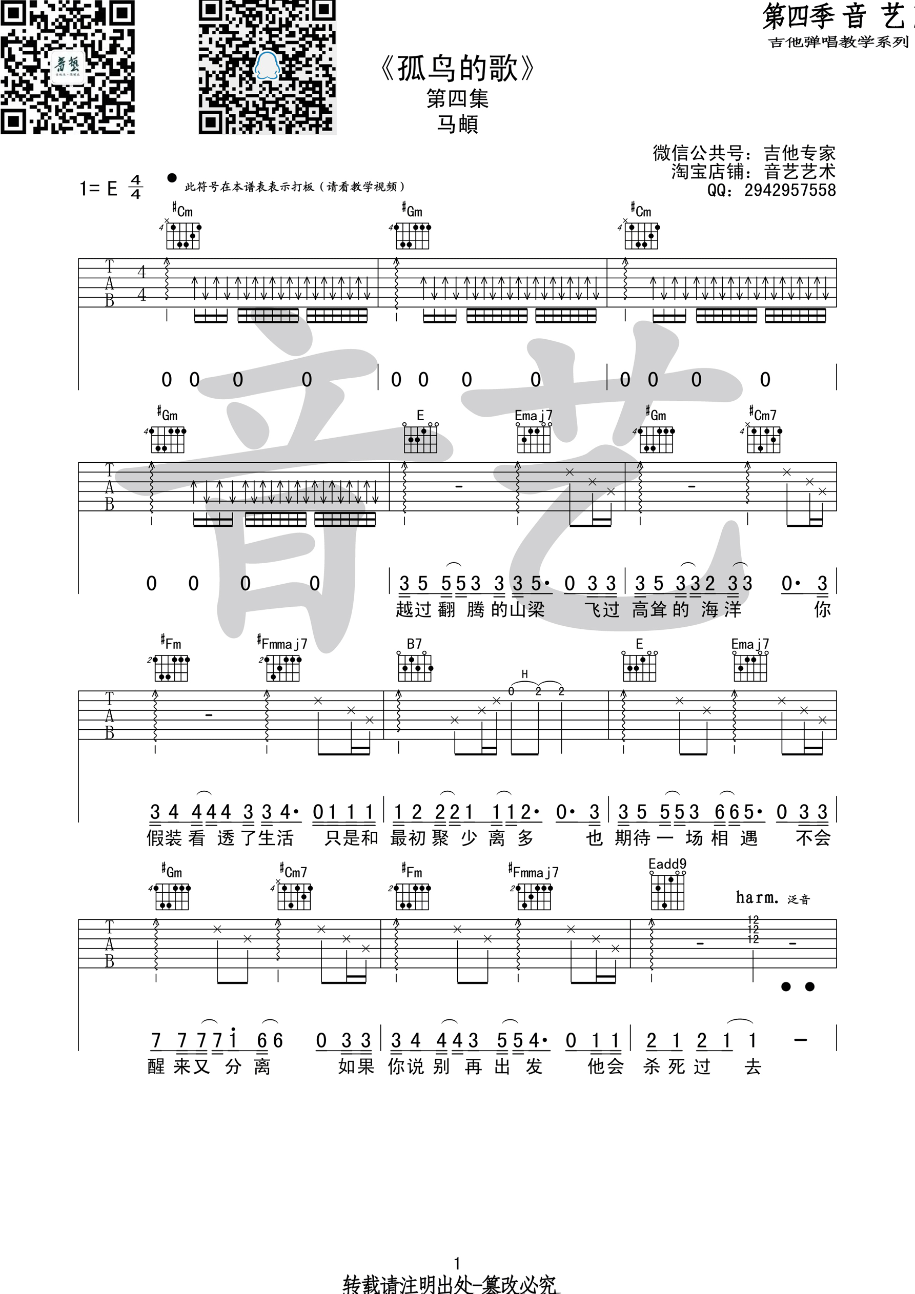 孤鸟的歌吉他谱第(1)页