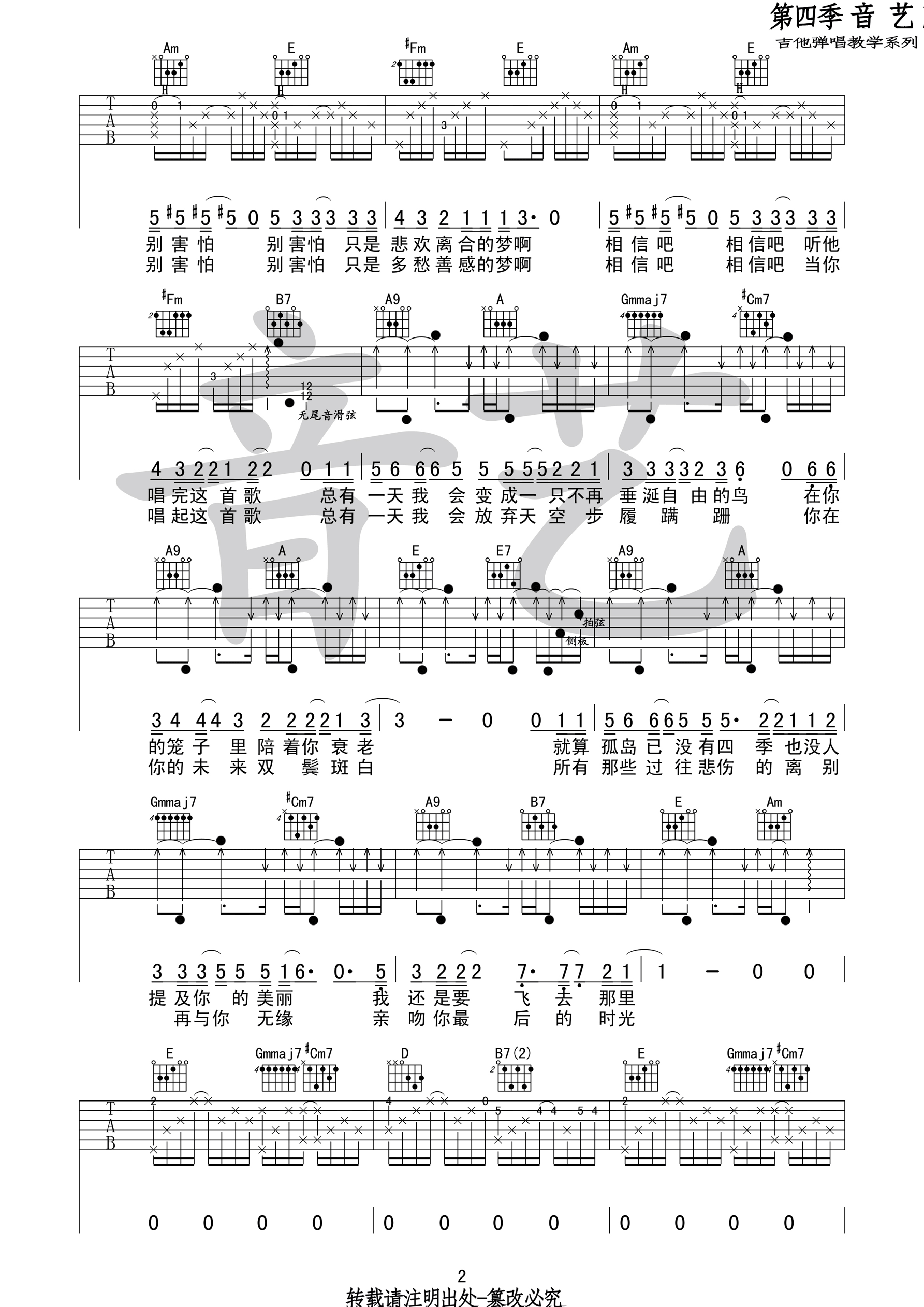 孤鸟的歌吉他谱第(2)页