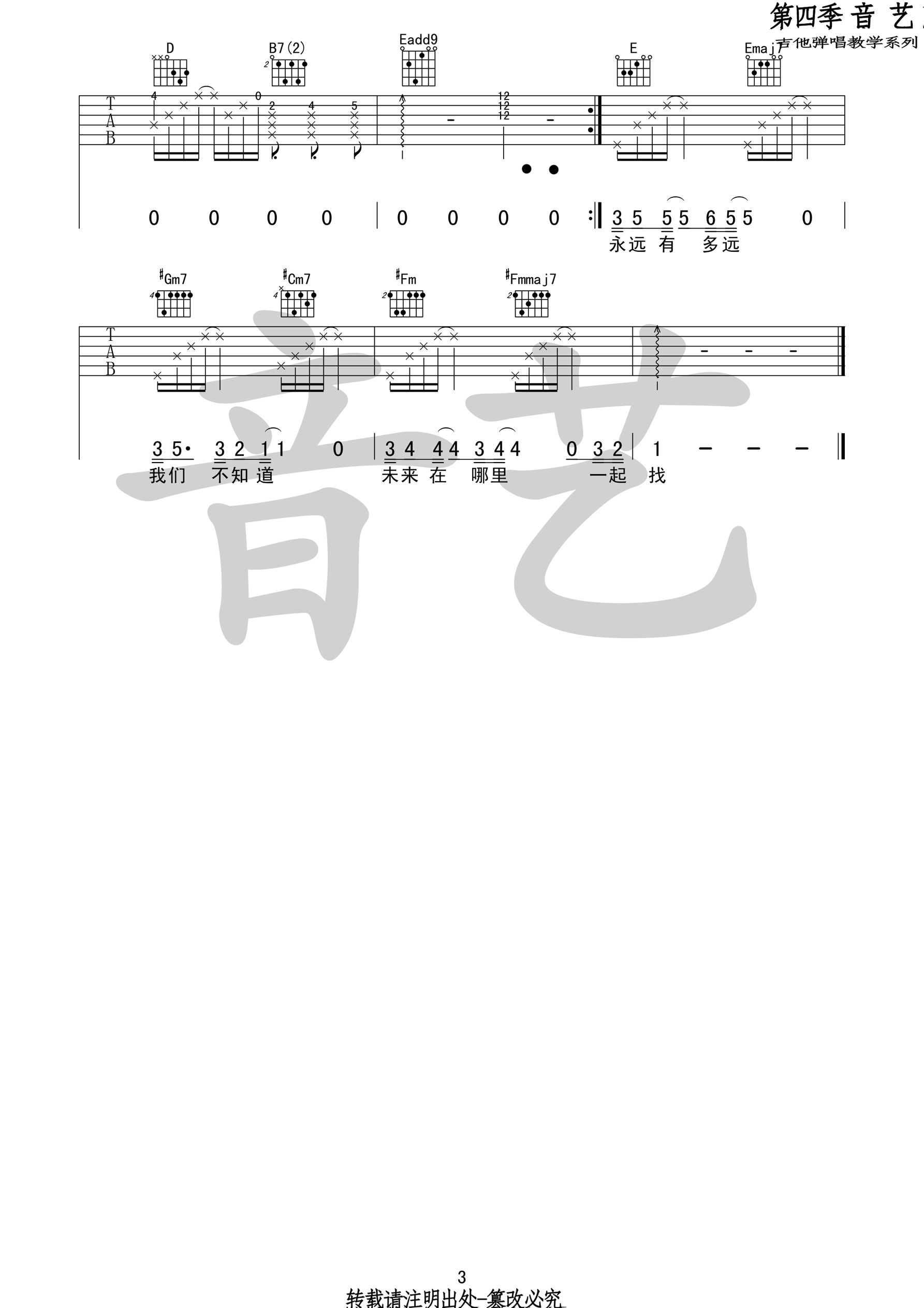 孤鸟的歌吉他谱第(3)页