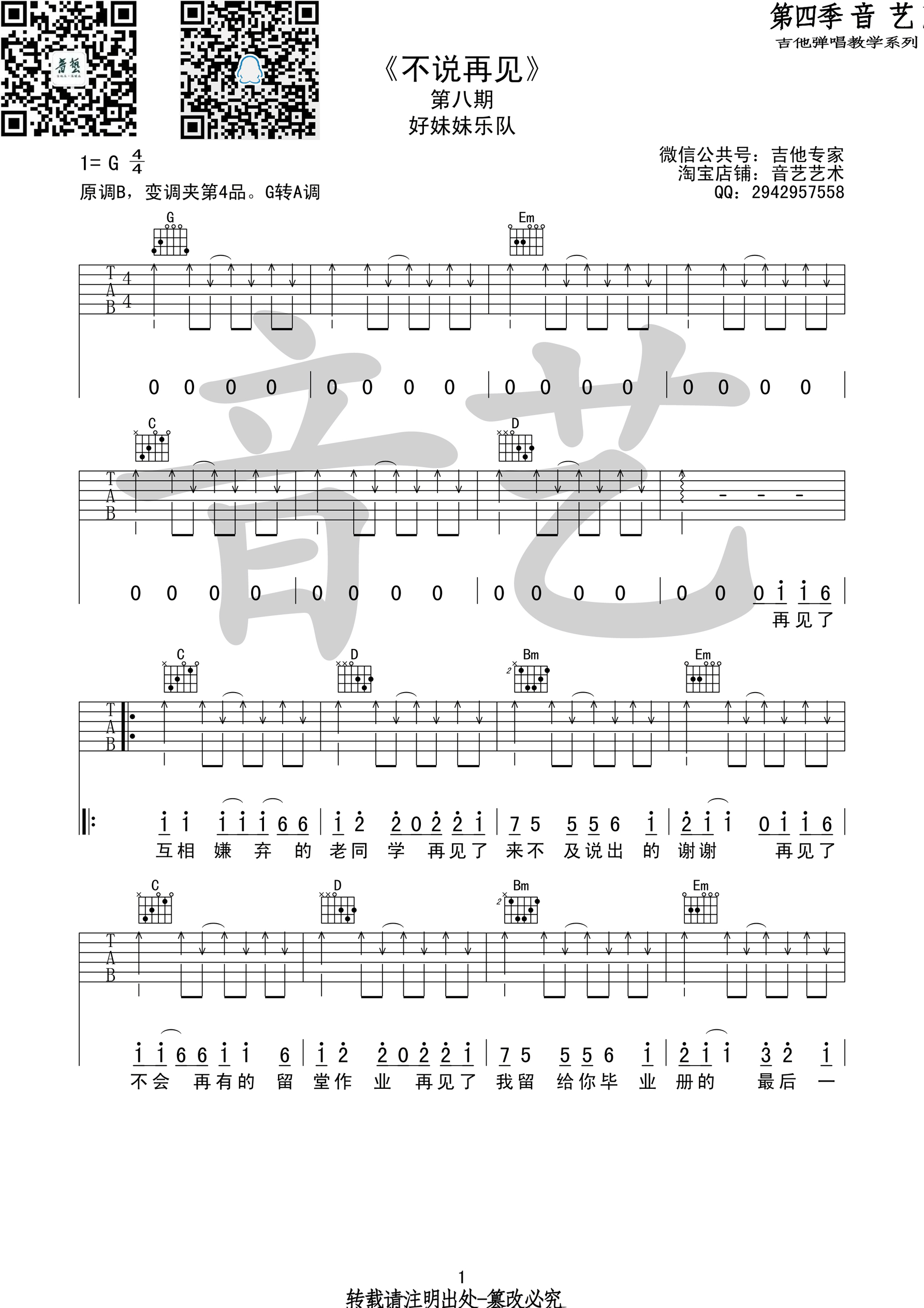 不说再见吉他谱第(1)页