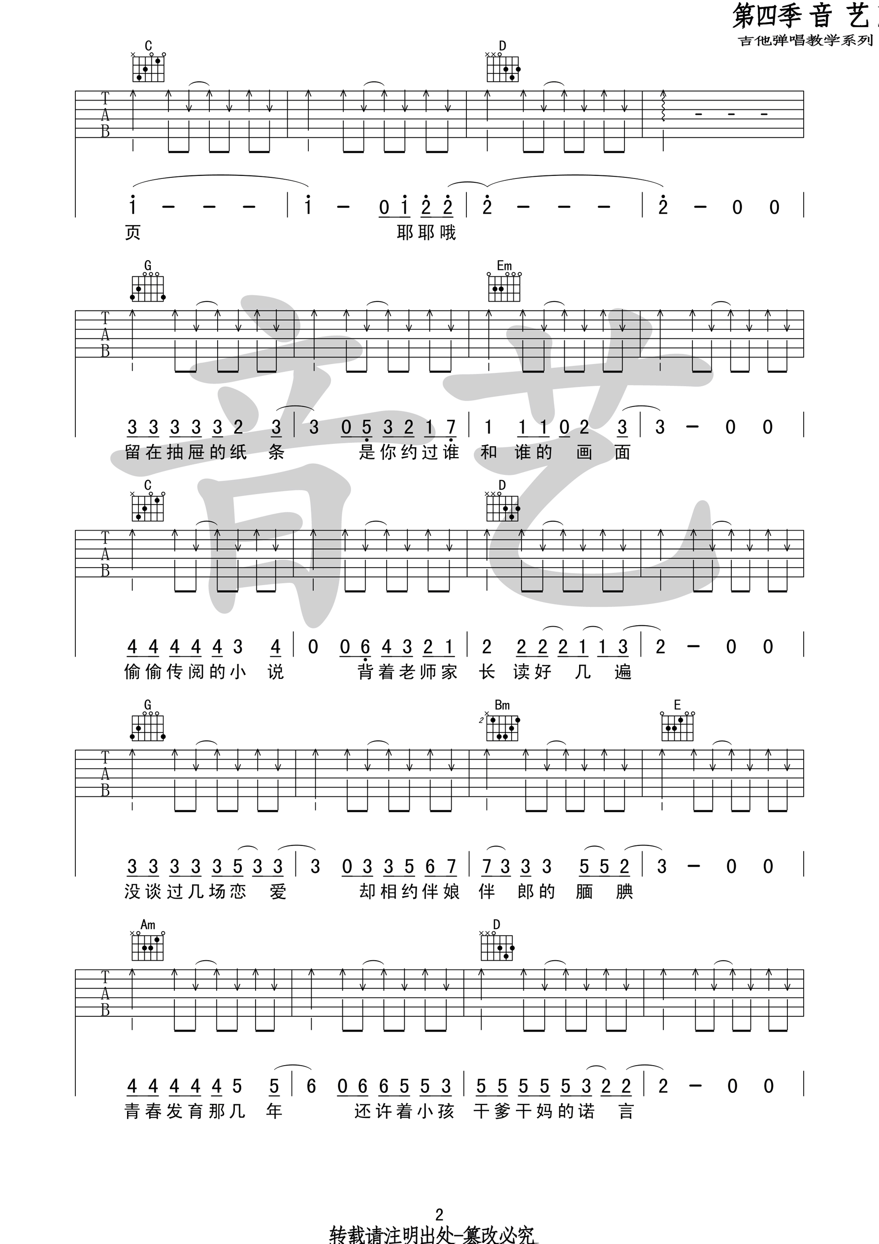 不说再见吉他谱第(2)页