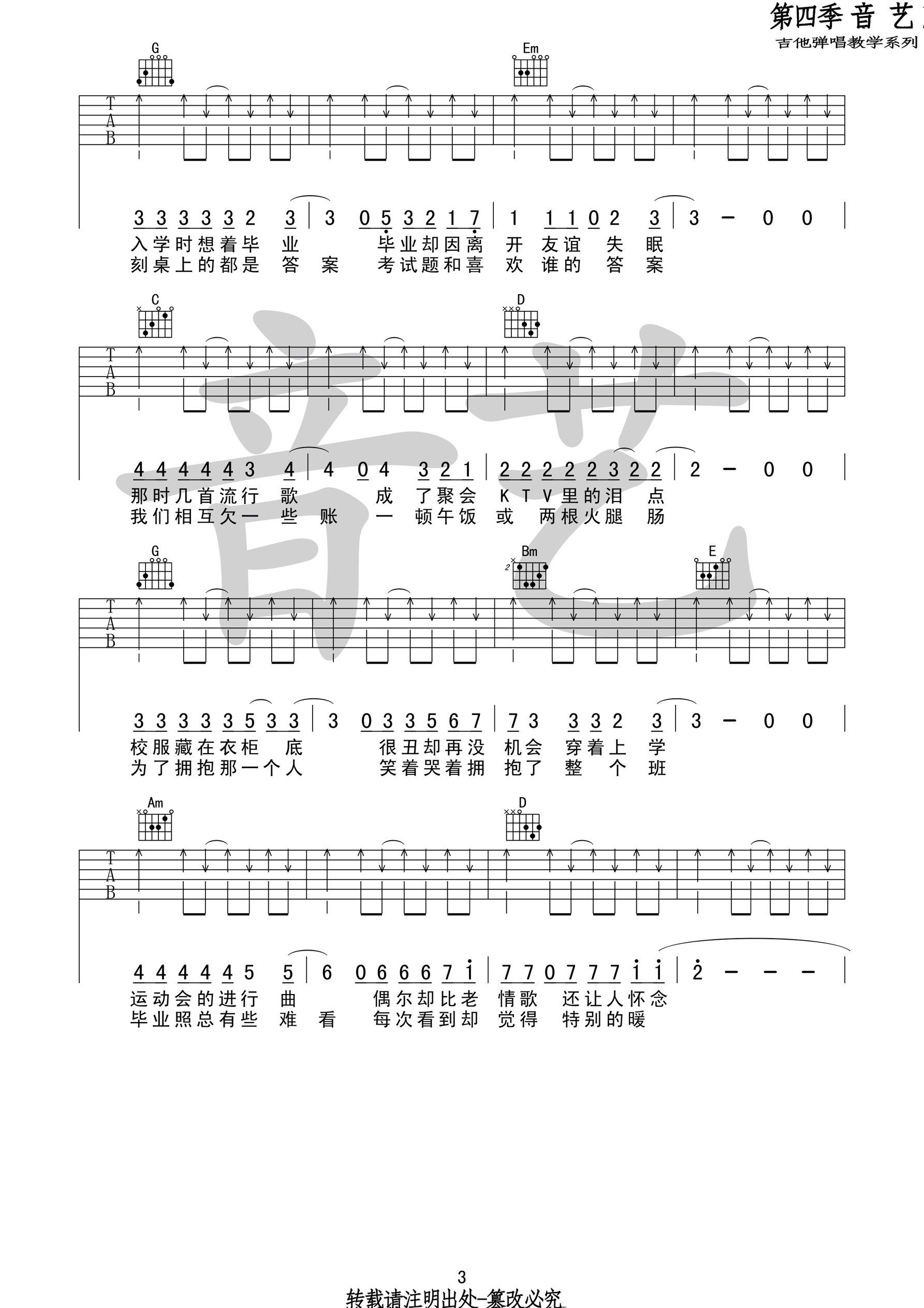 不说再见吉他谱第(3)页