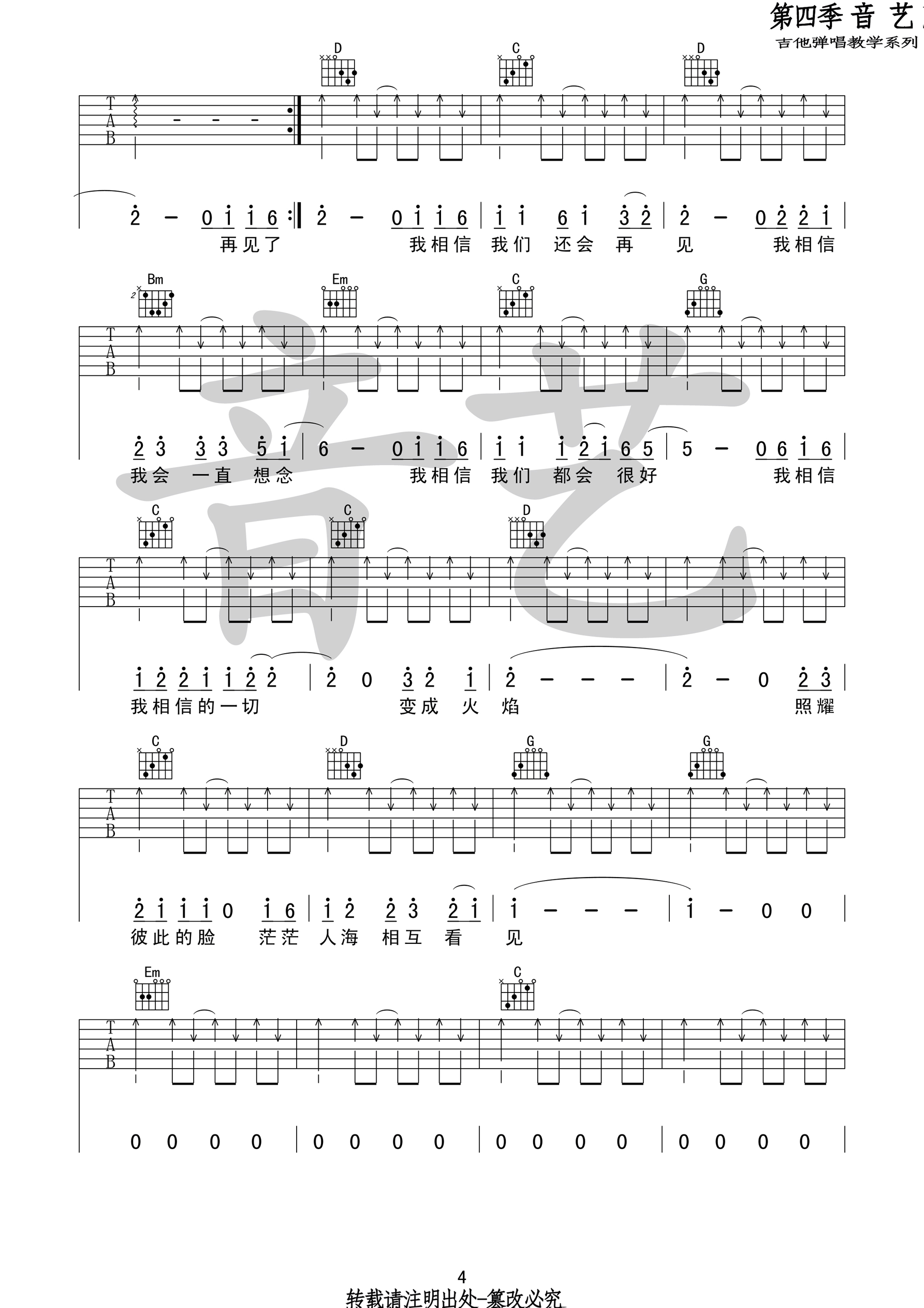 不说再见吉他谱第(4)页