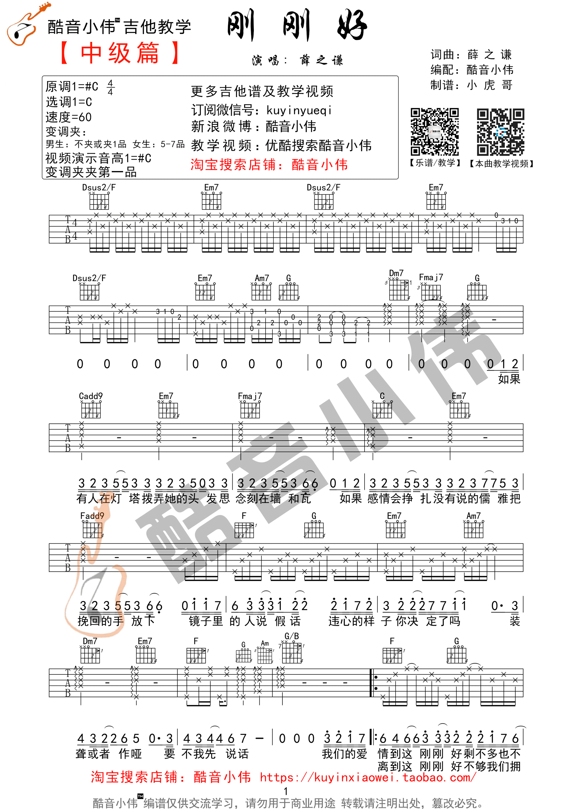 刚刚好C调吉他谱第(1)页