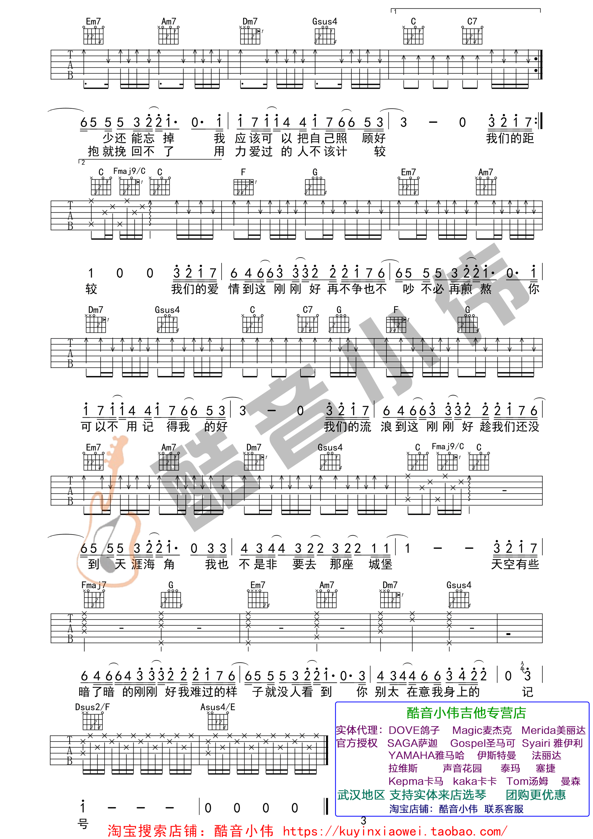 刚刚好C调吉他谱第(3)页