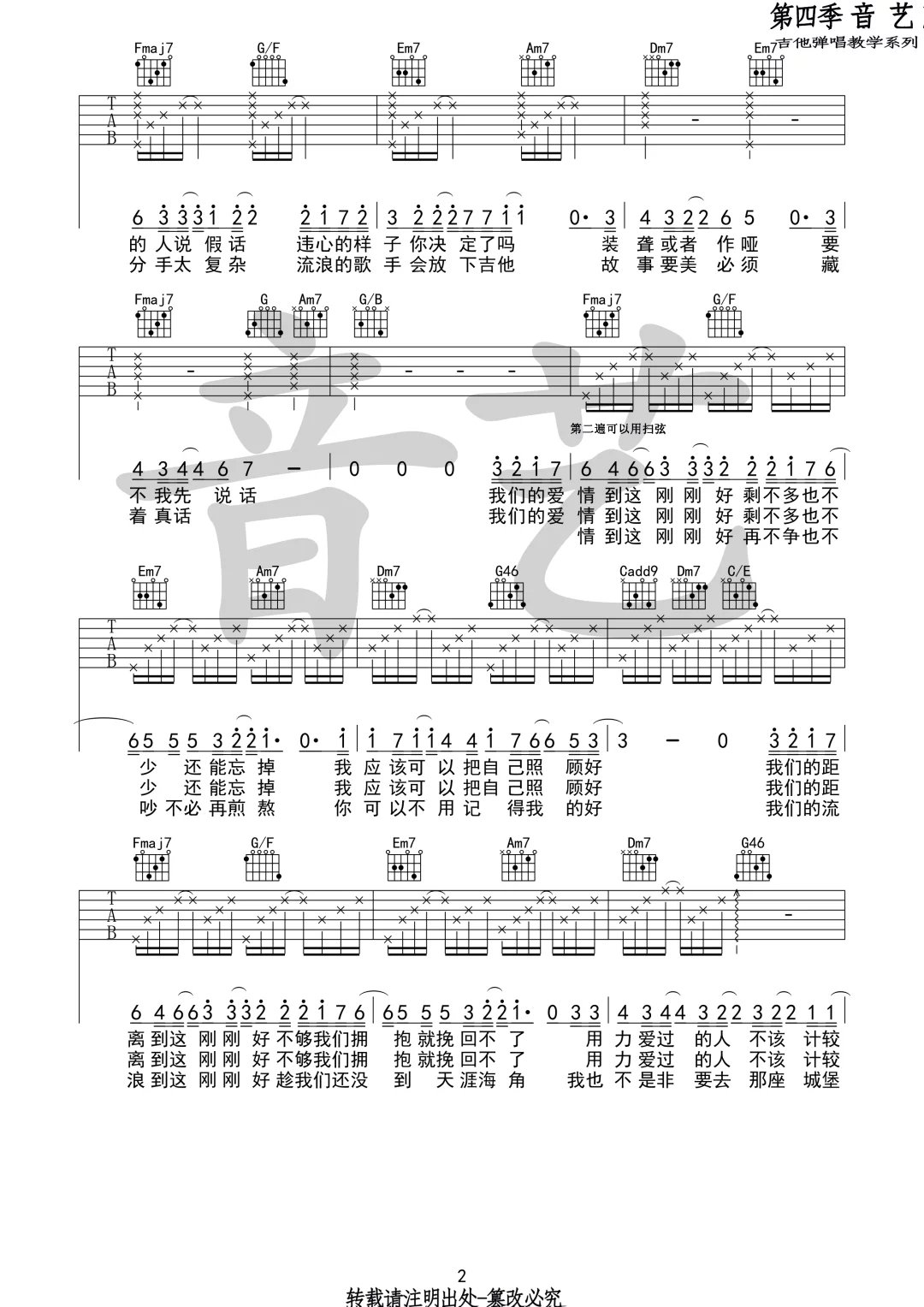 刚刚好吉他谱第(2)页