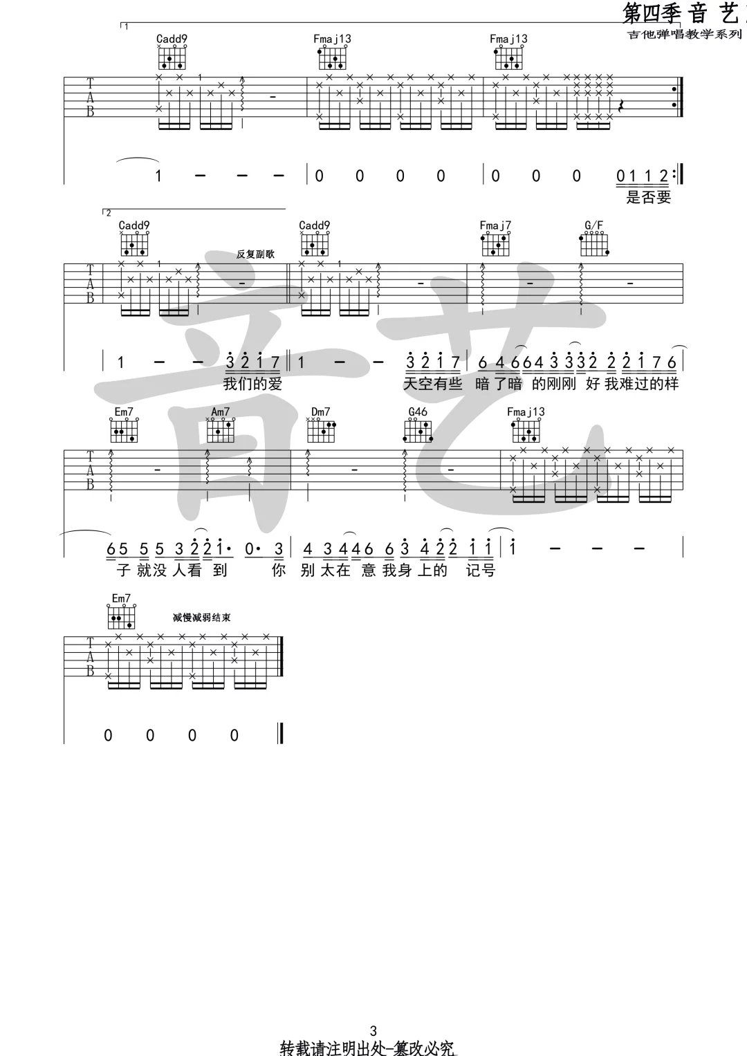 刚刚好吉他谱第(3)页