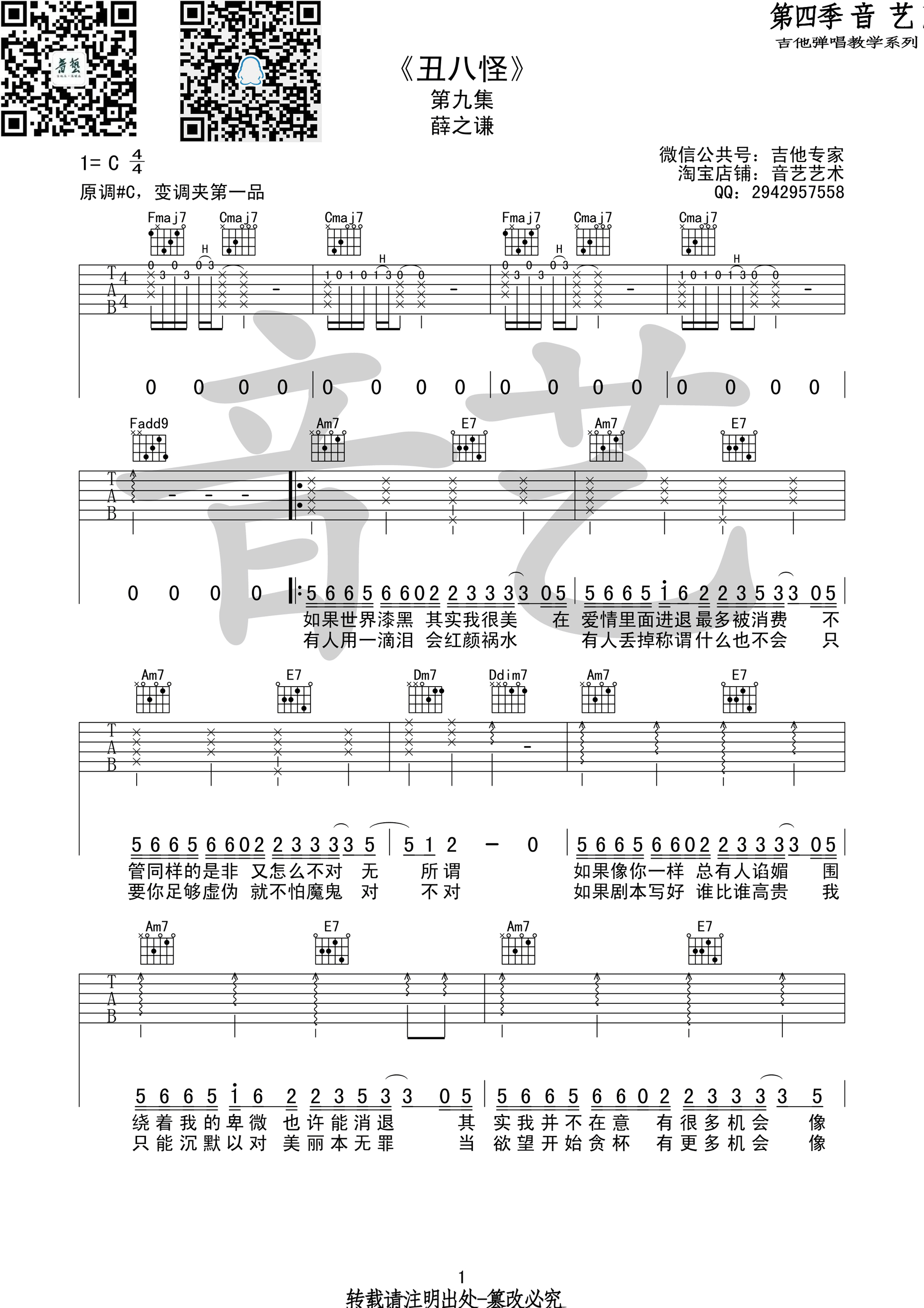 丑八怪吉他谱第(1)页