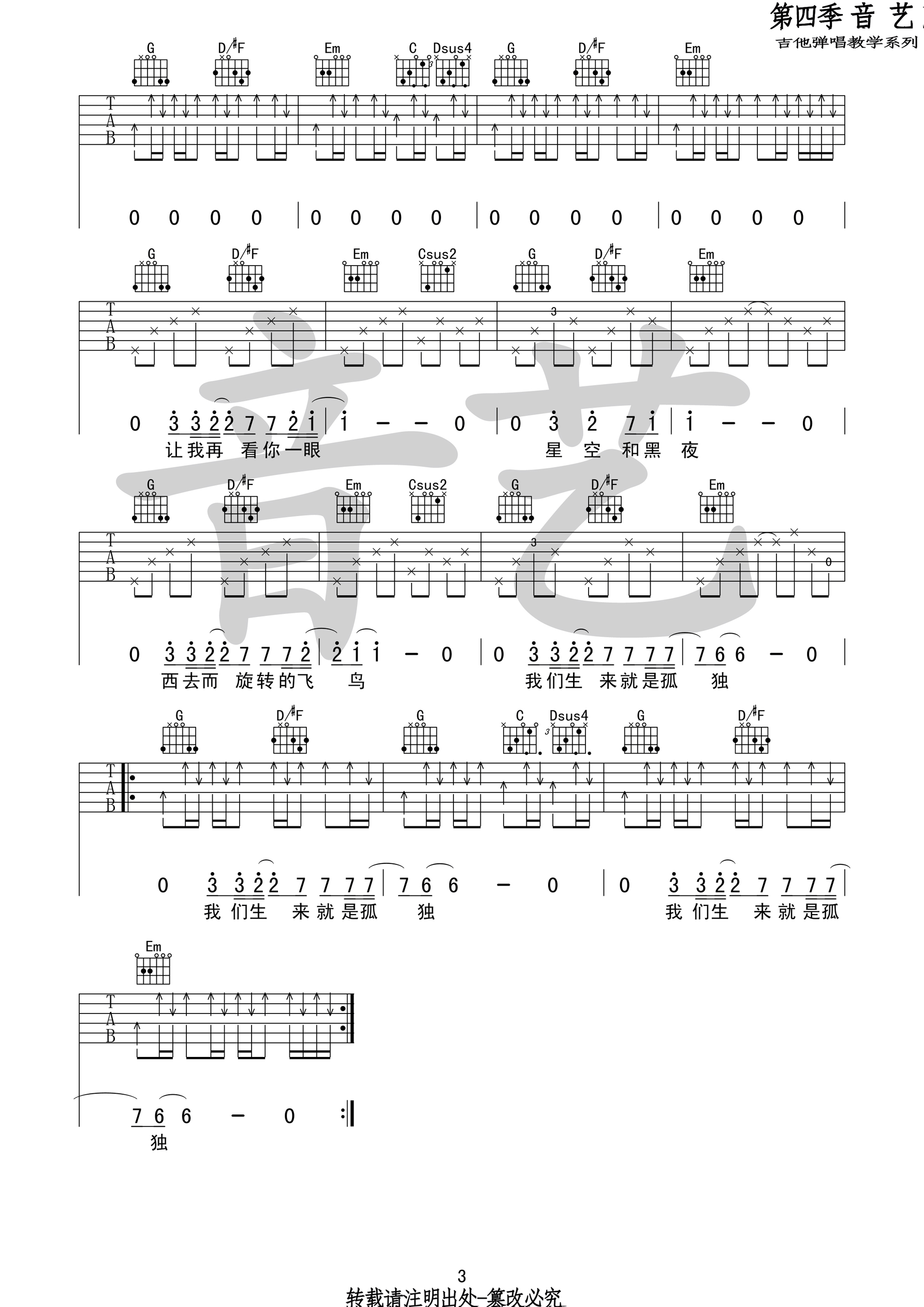 梵高先生吉他谱第(3)页