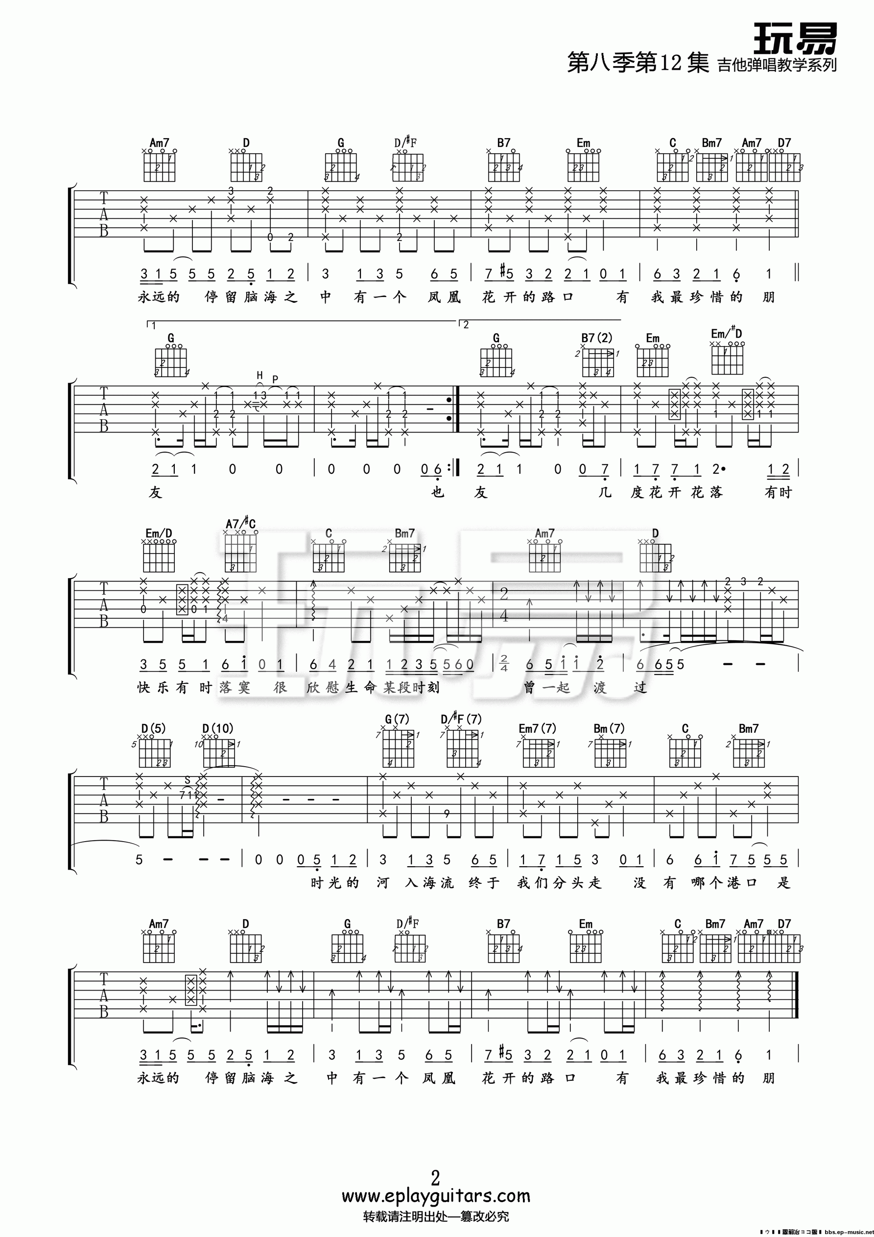 凤凰花开的路口吉他谱第(2)页