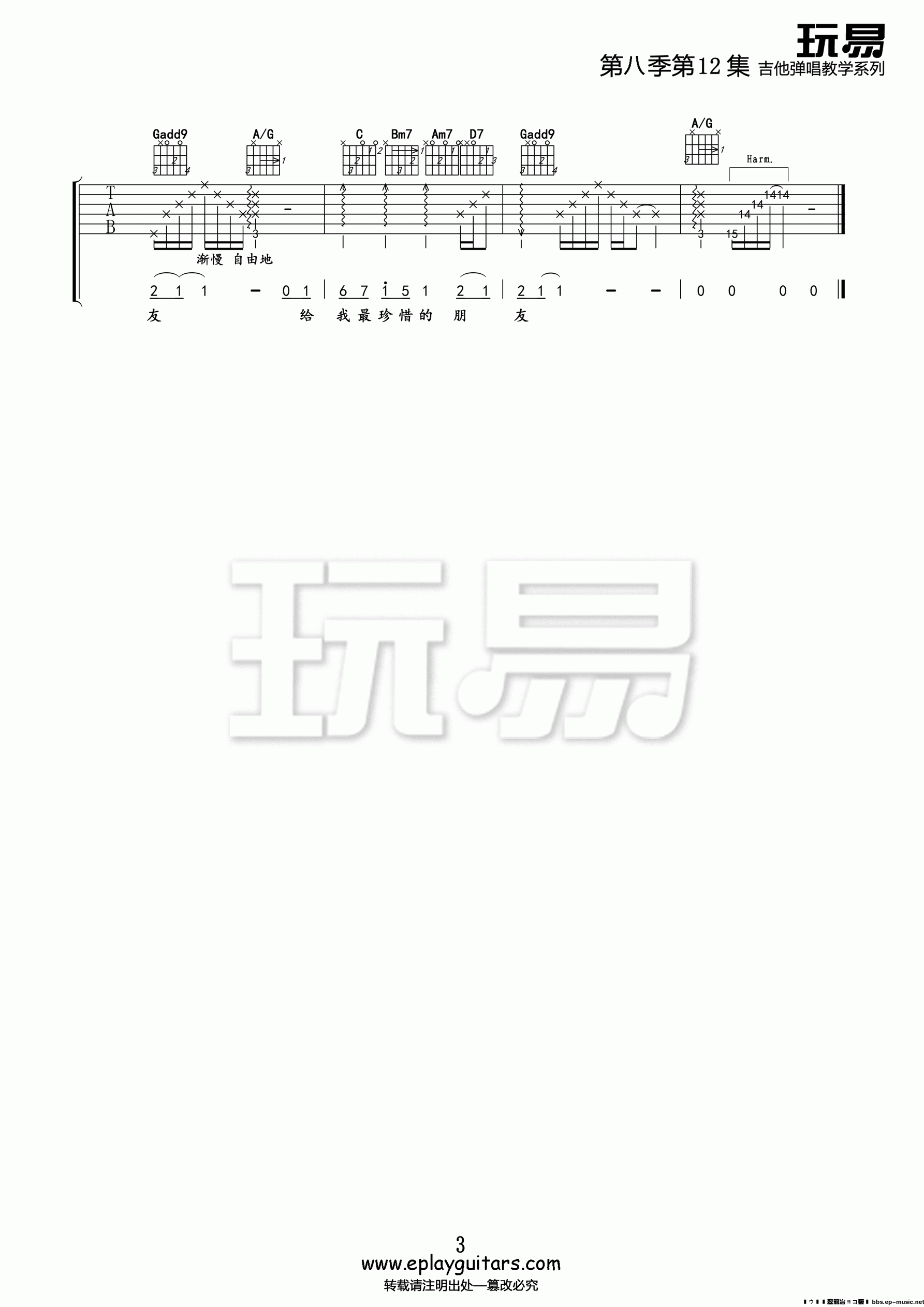 凤凰花开的路口吉他谱第(3)页