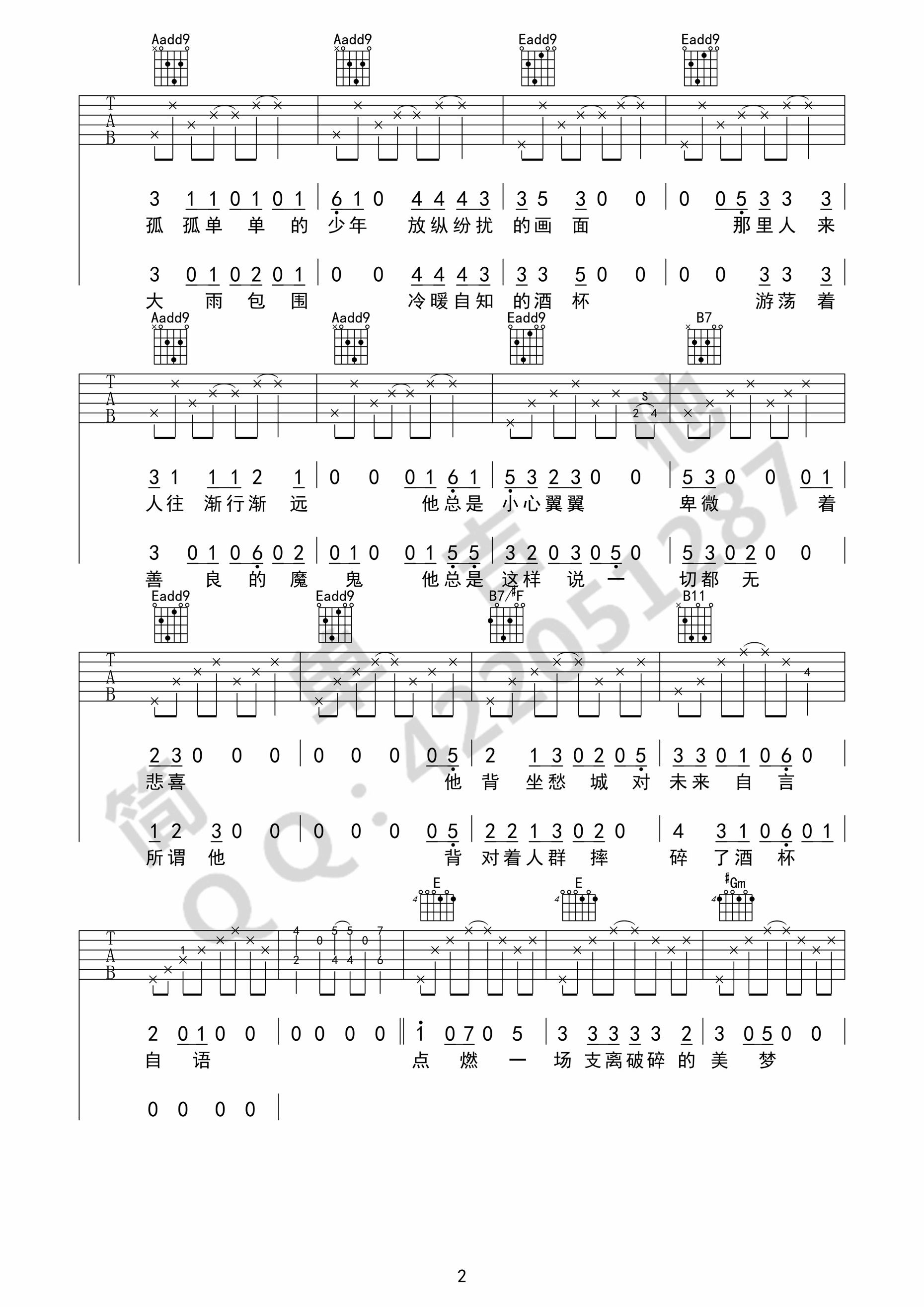 皆非吉他谱第(2)页