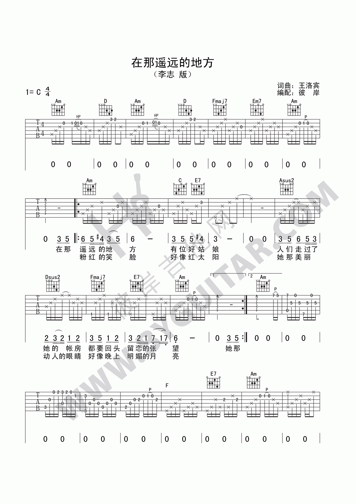 在那遥远的地方吉他谱第(1)页