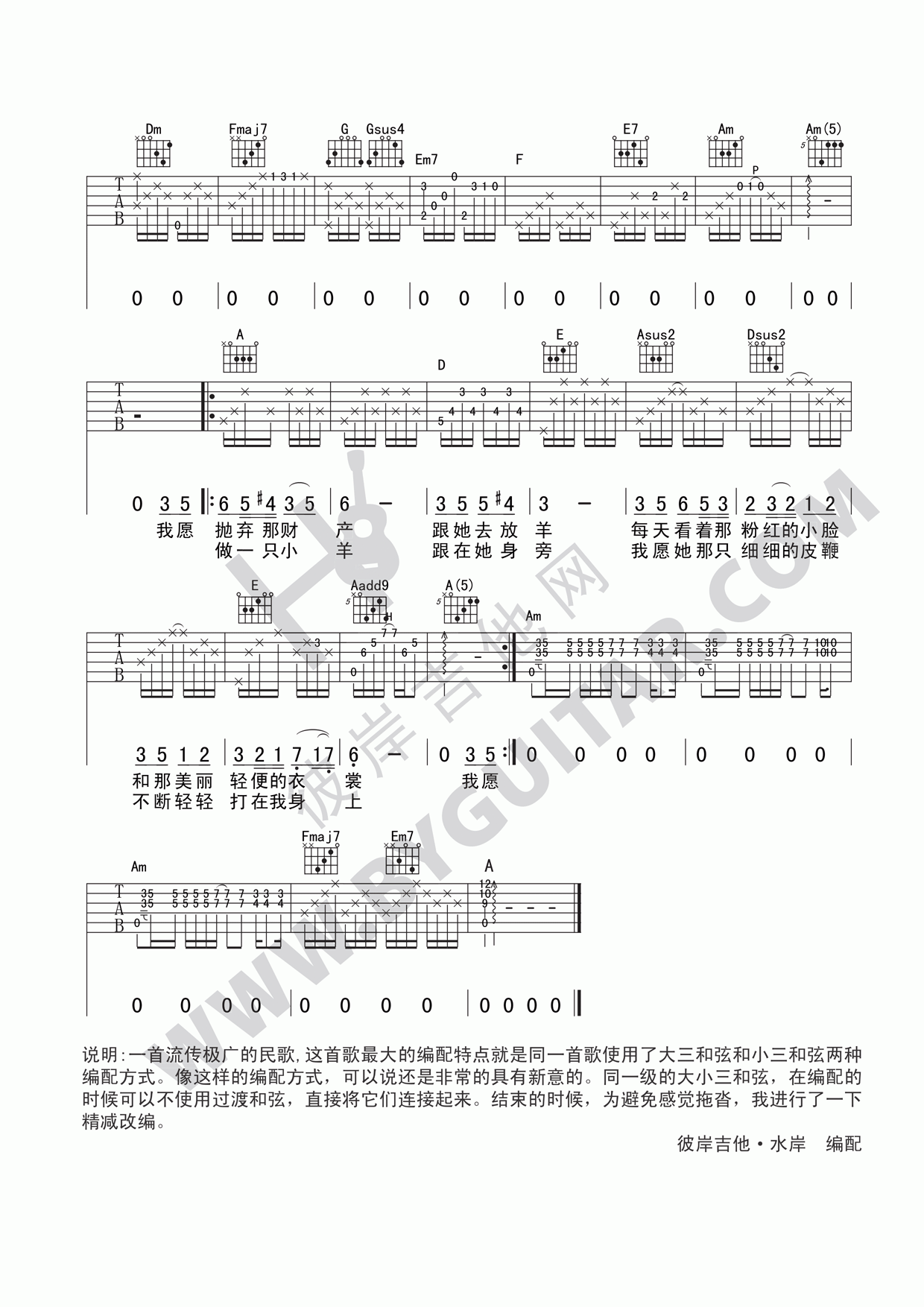 在那遥远的地方吉他谱第(2)页