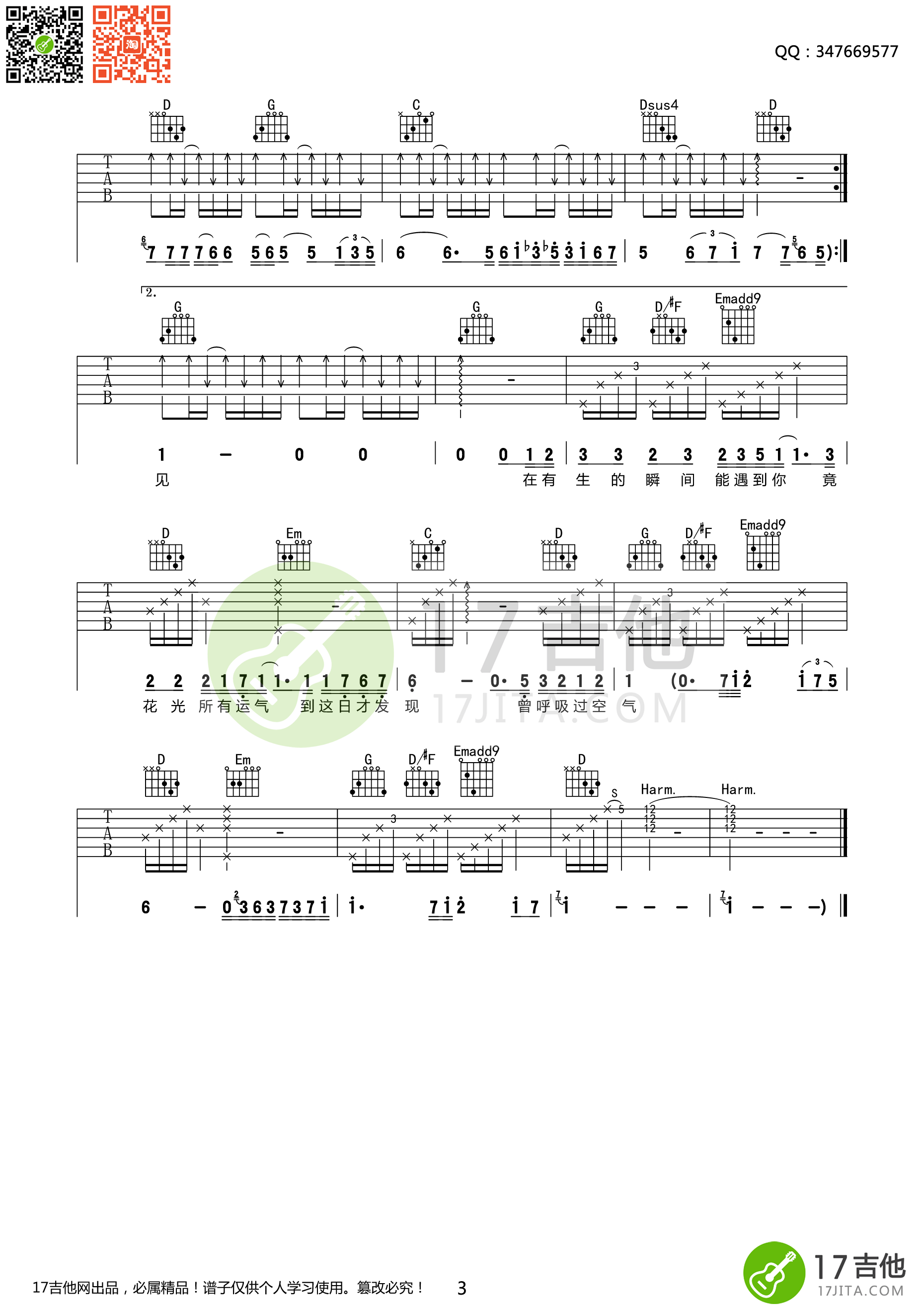 明年今日吉他谱第(3)页