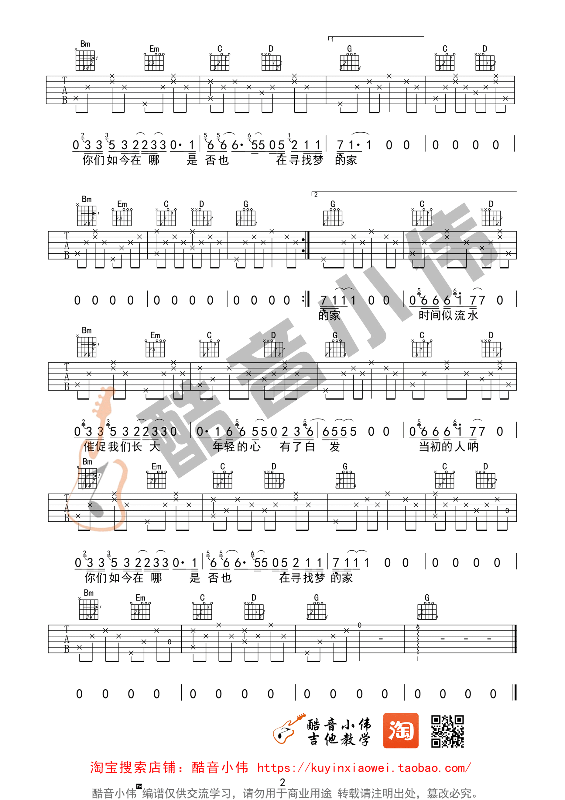 逝年吉他谱第(2)页