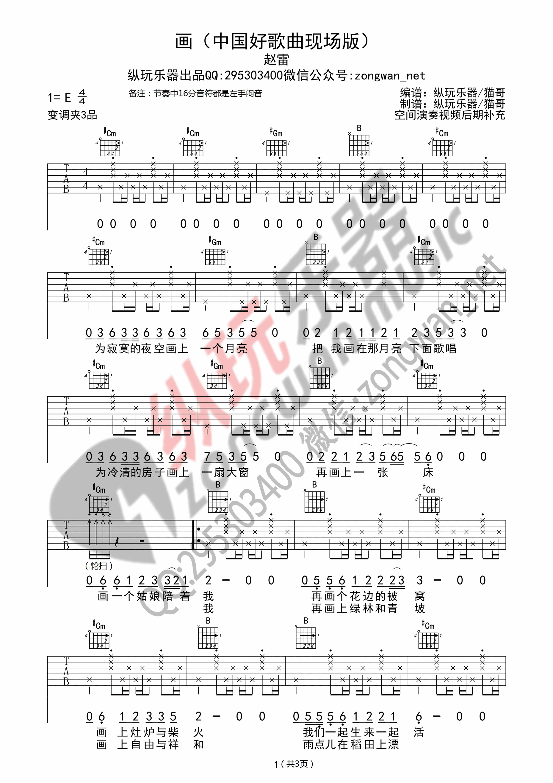 画吉他谱第(1)页